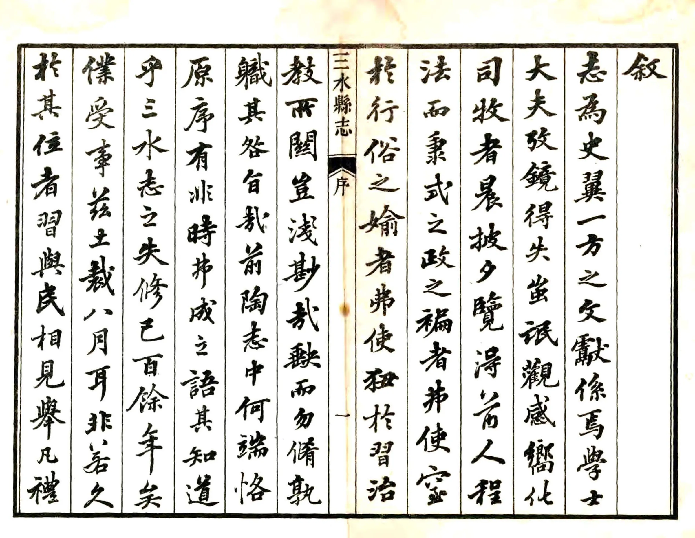 三水县志（嘉庆） 在线预览第2页