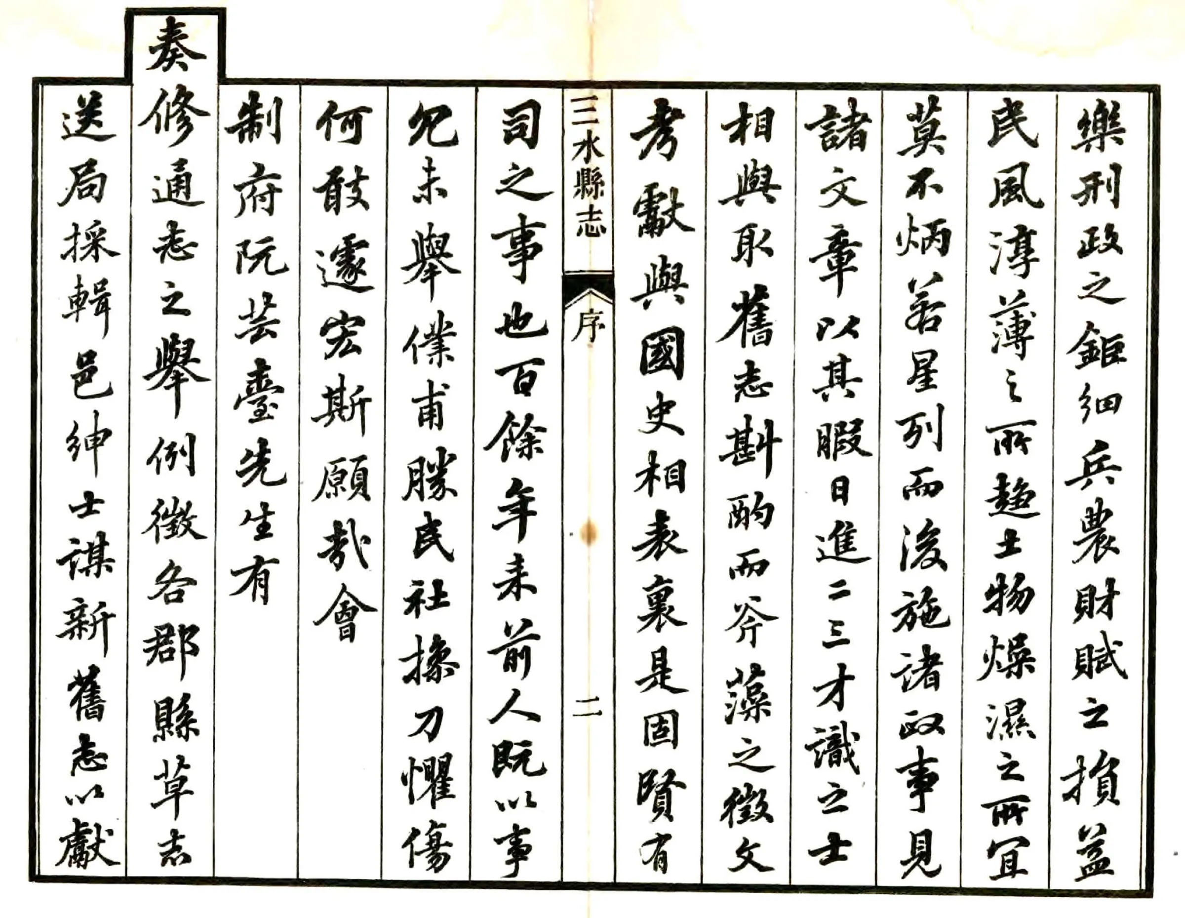 三水县志（嘉庆） 在线预览第3页