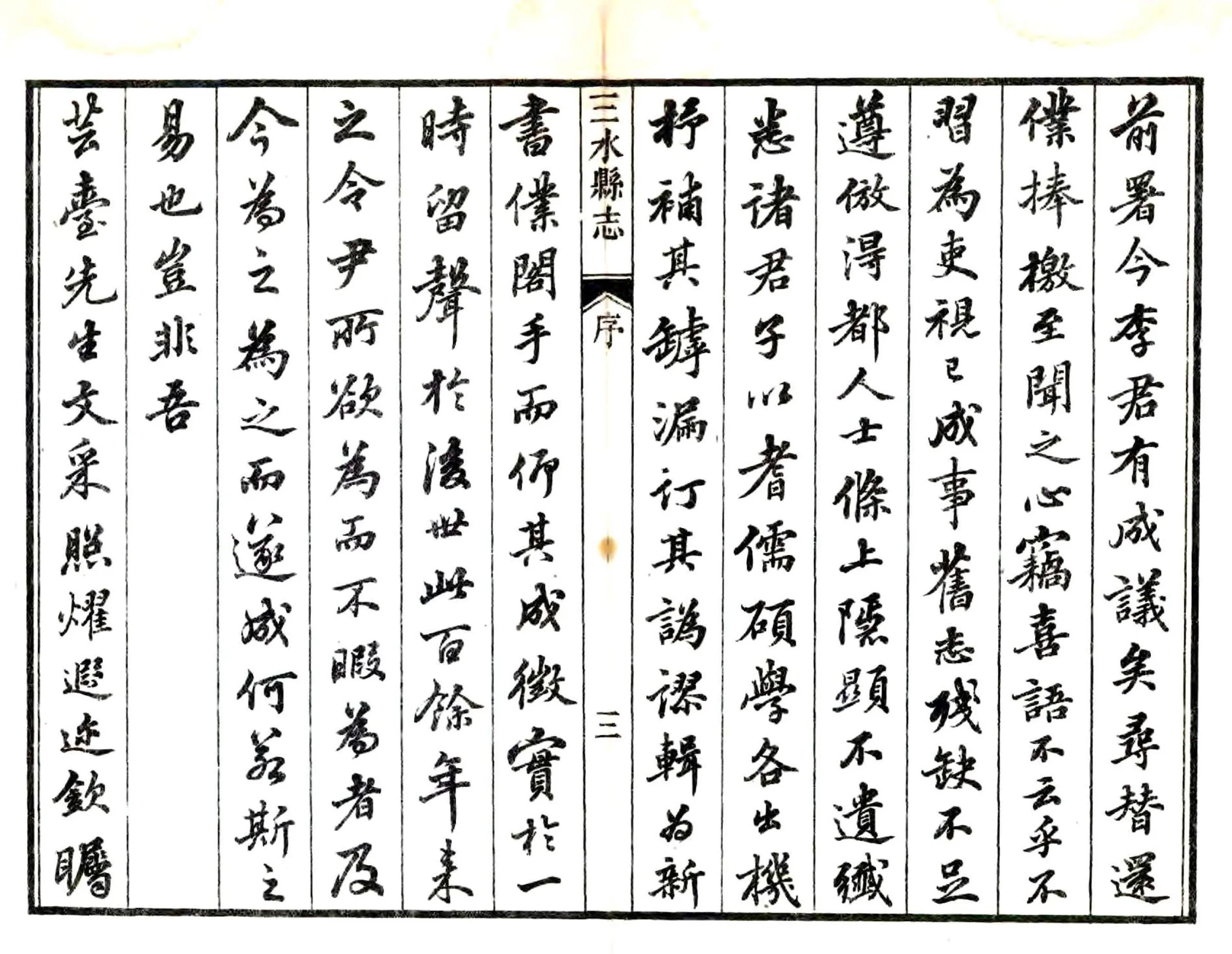 三水县志（嘉庆） 在线预览第4页
