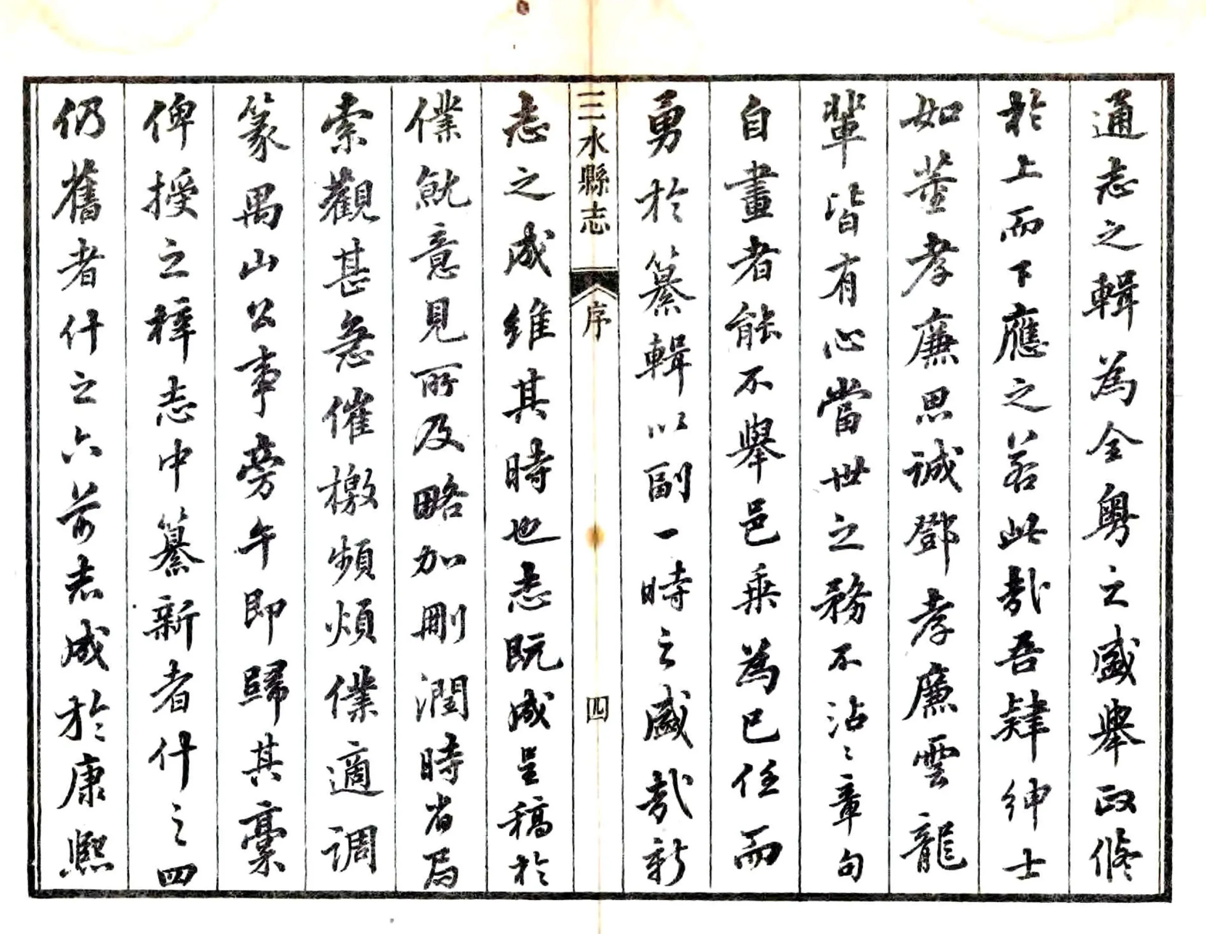 三水县志（嘉庆） 在线预览第5页