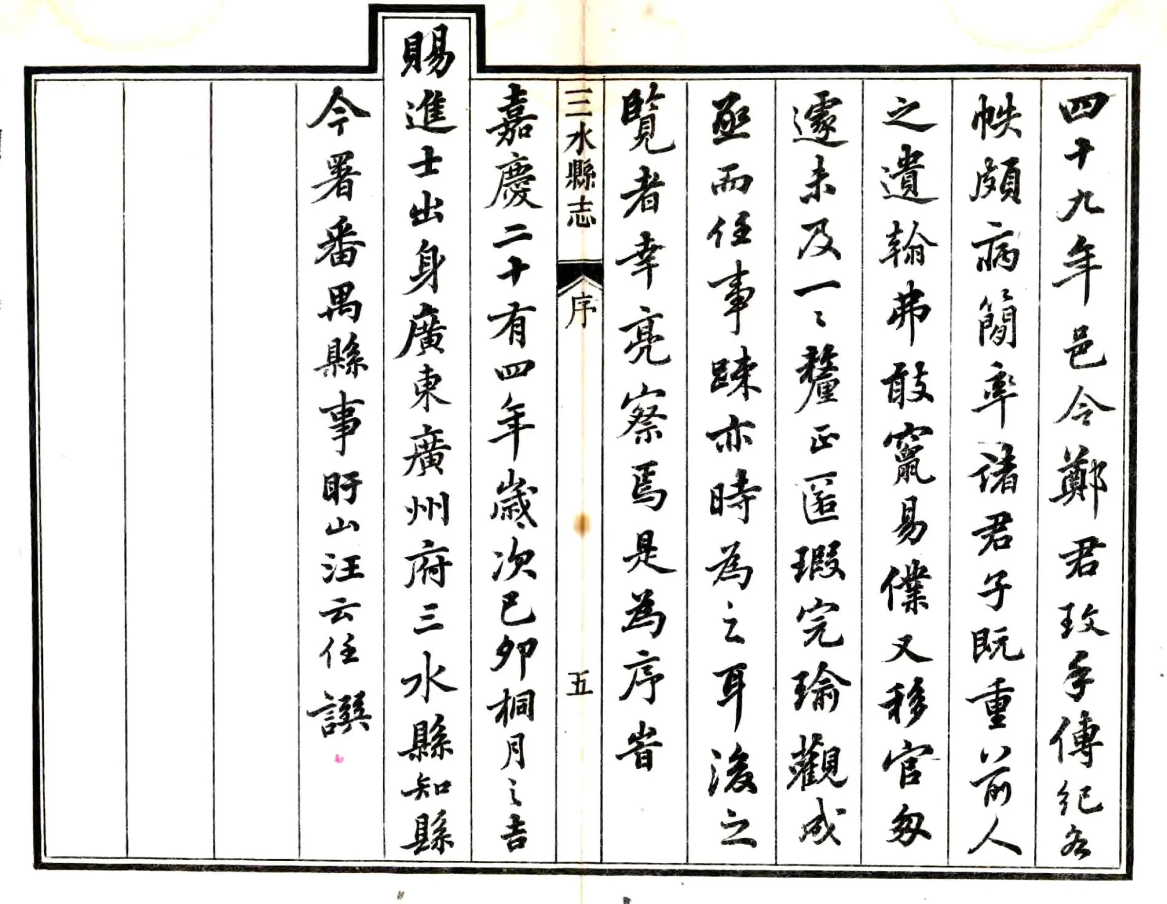 三水县志（嘉庆） 在线预览第6页