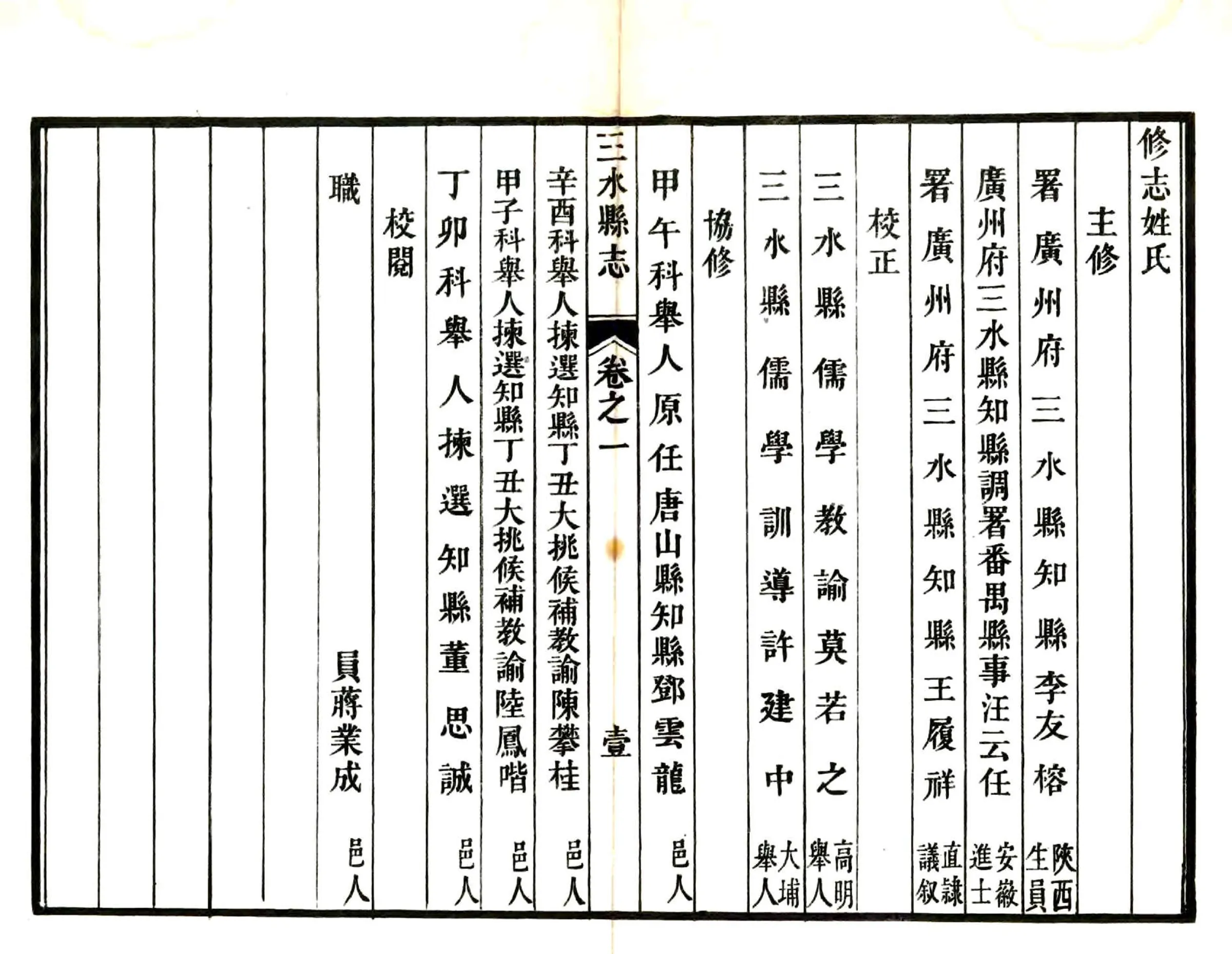 三水县志（嘉庆） 在线预览第7页