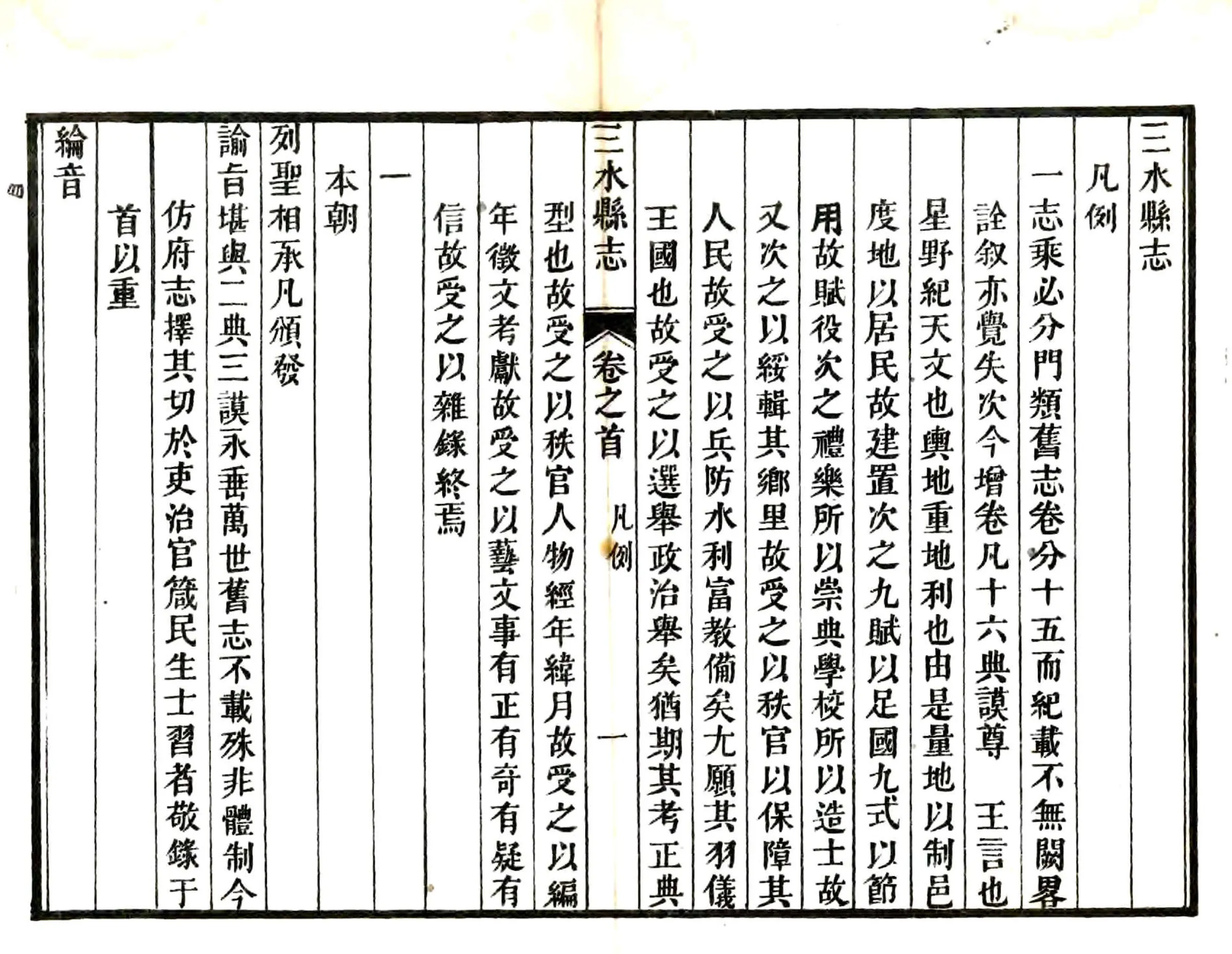 三水县志（嘉庆） 在线预览第8页