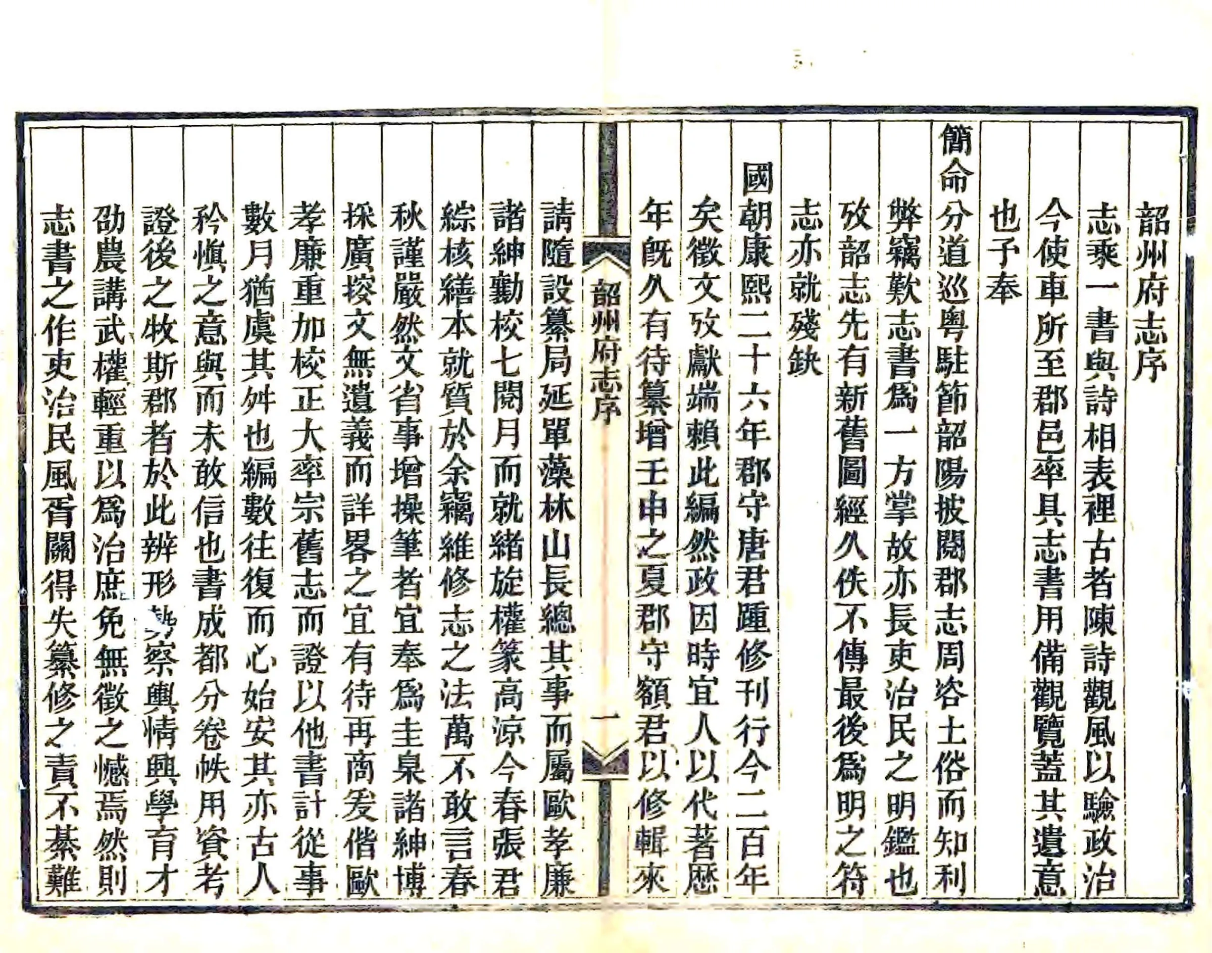 韶州府志（同治） 在线预览第3页