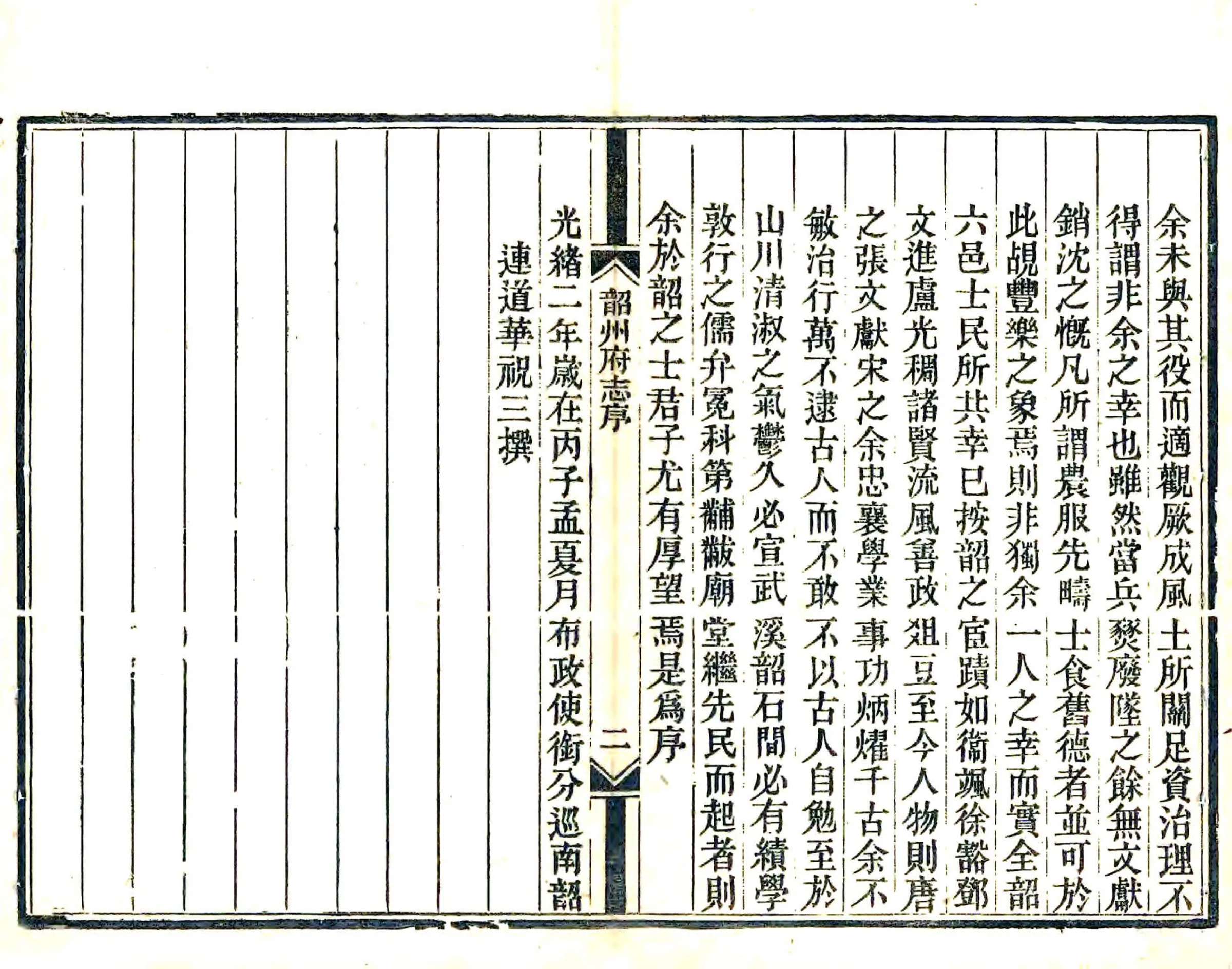 韶州府志（同治） 在线预览第4页