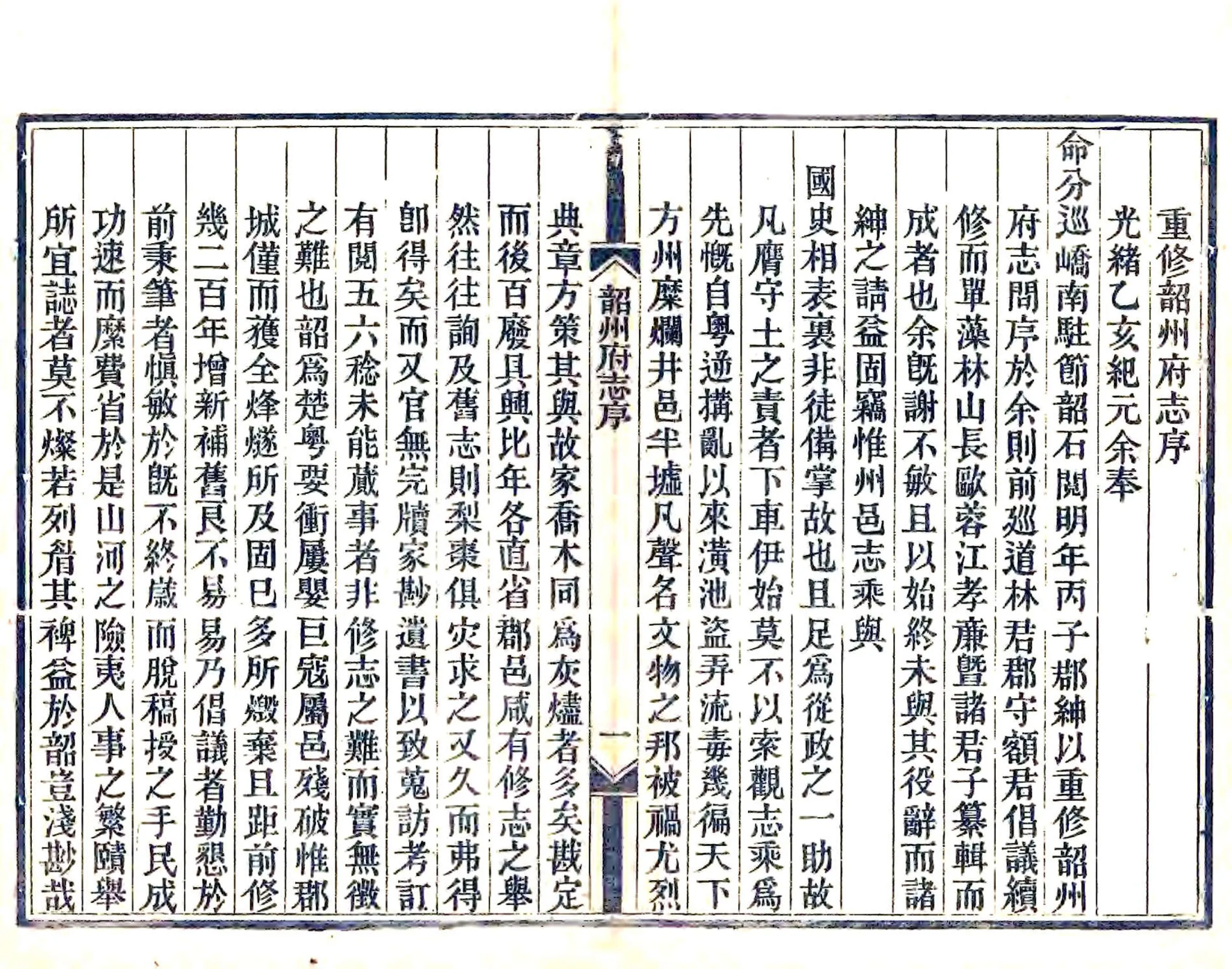 韶州府志（同治） 在线预览第5页