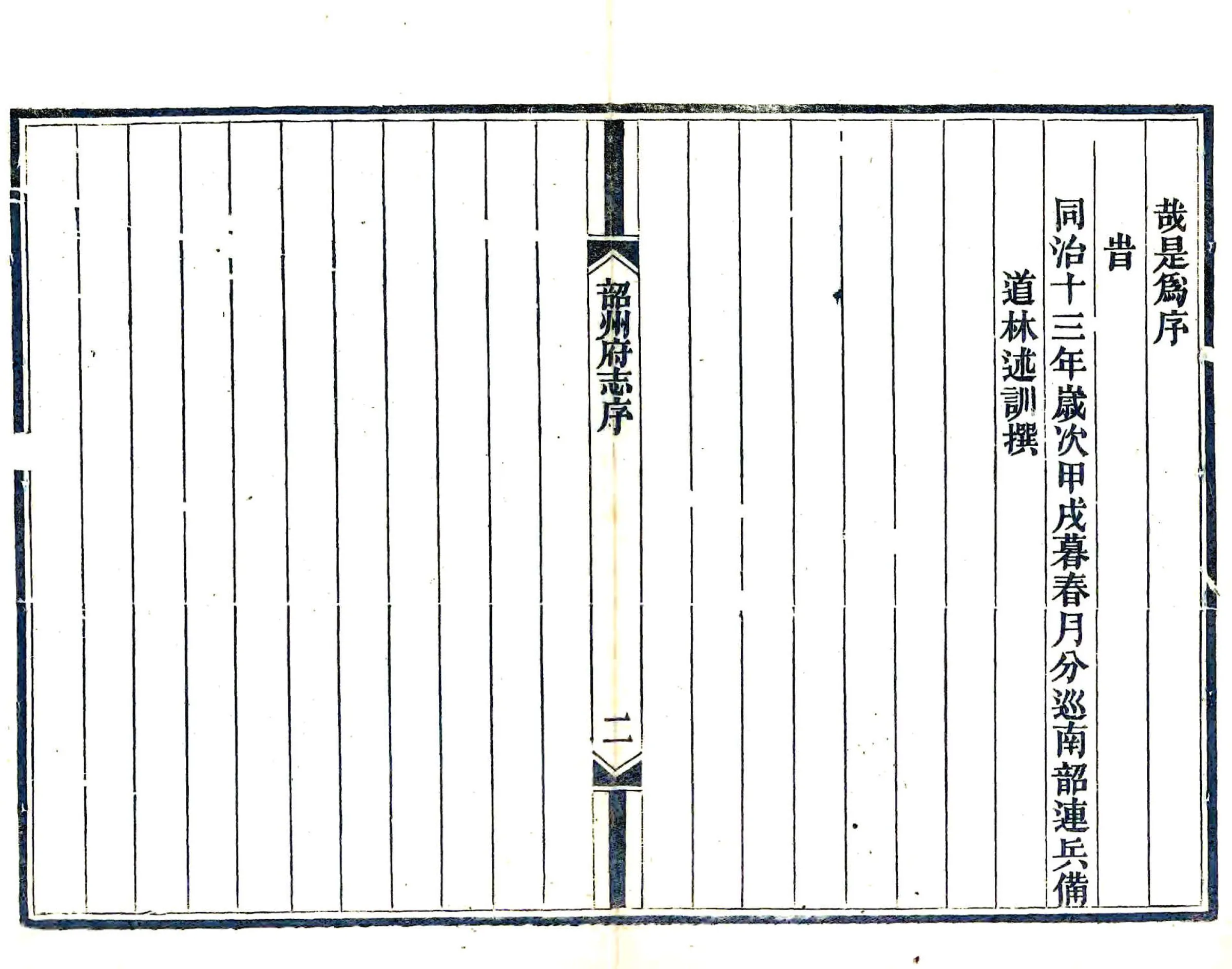 韶州府志（同治） 在线预览第6页