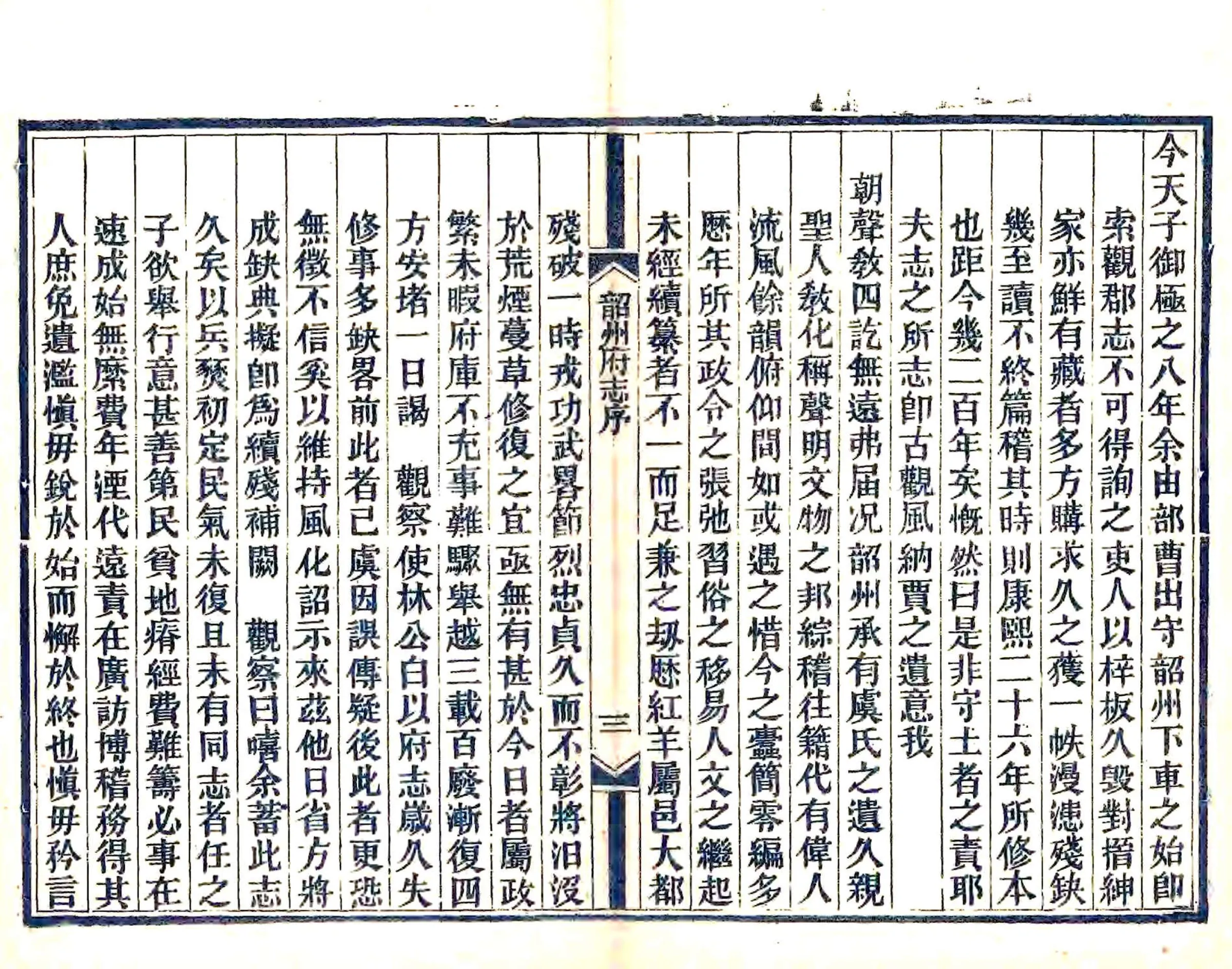 韶州府志（同治） 在线预览第7页