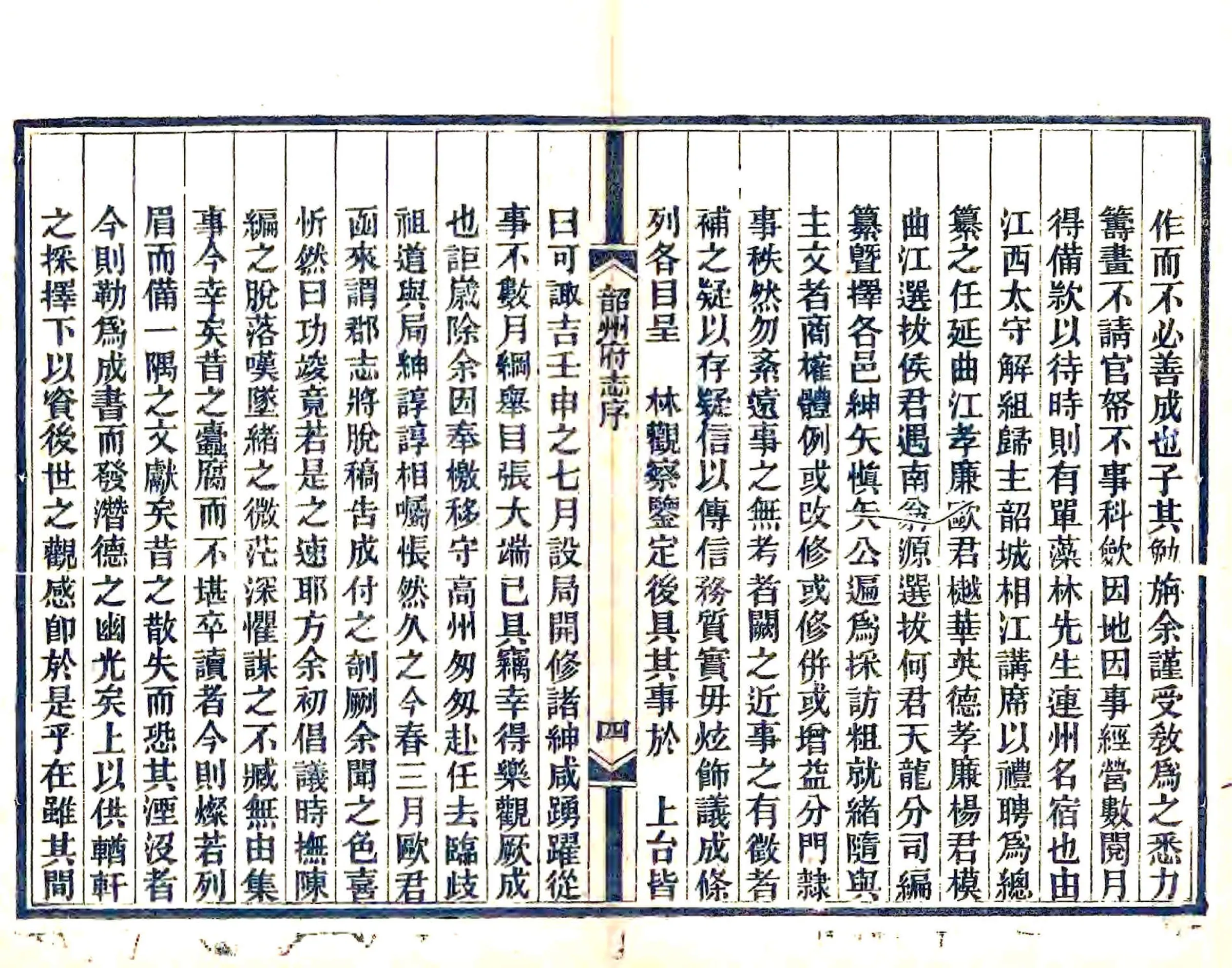 韶州府志（同治） 在线预览第8页