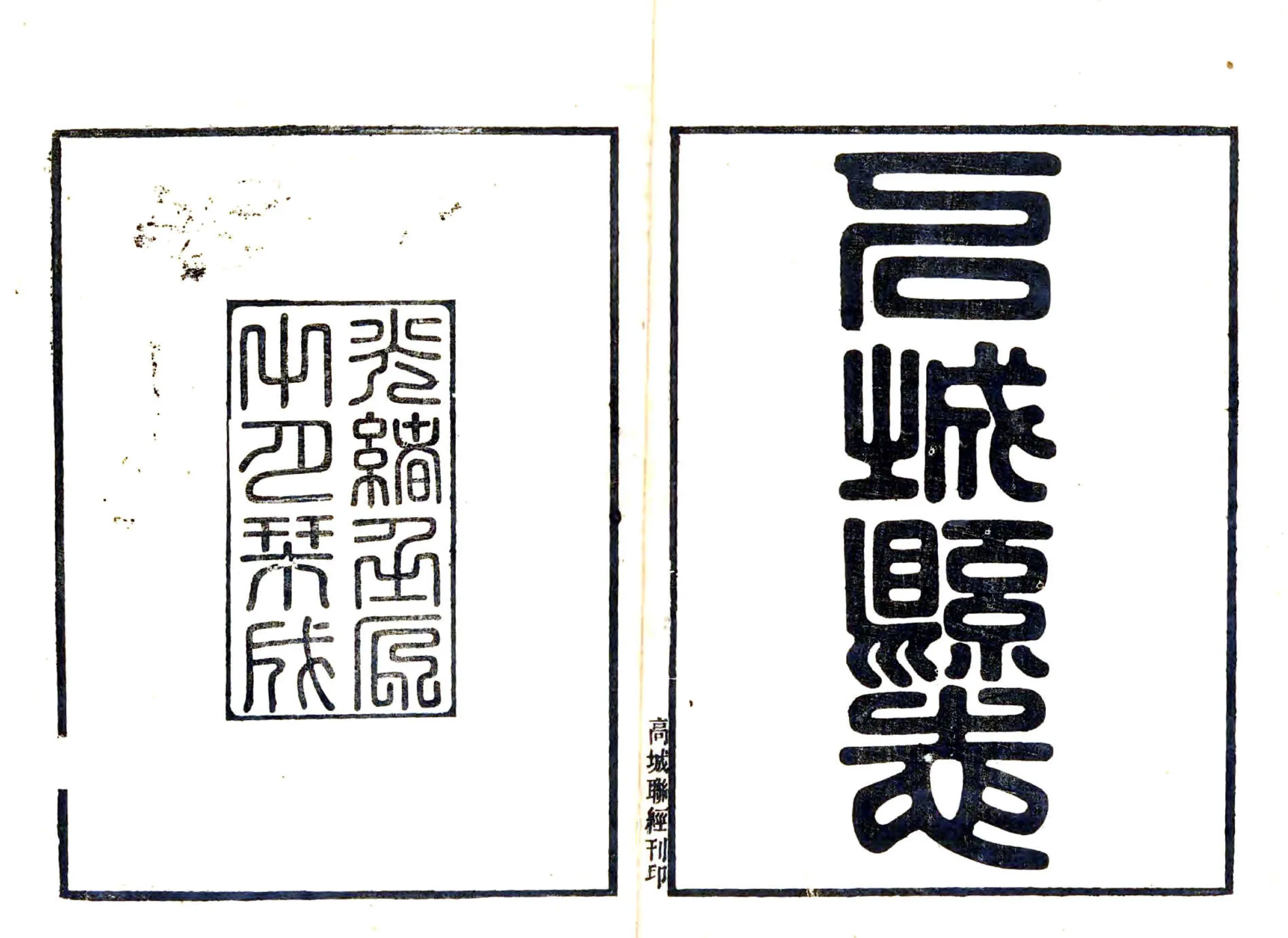 石城县志（光绪） 在线预览第2页
