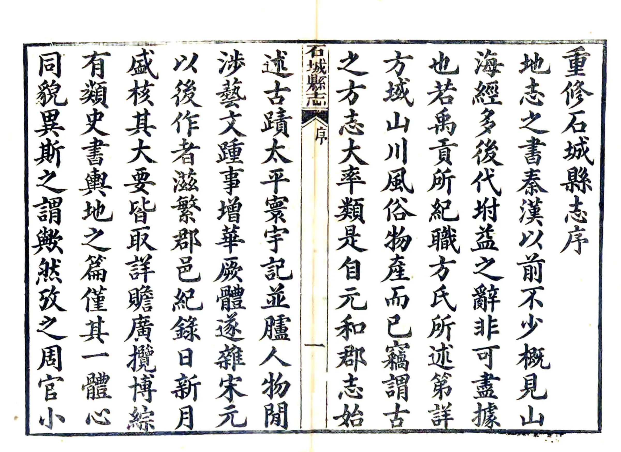 石城县志（光绪） 在线预览第3页