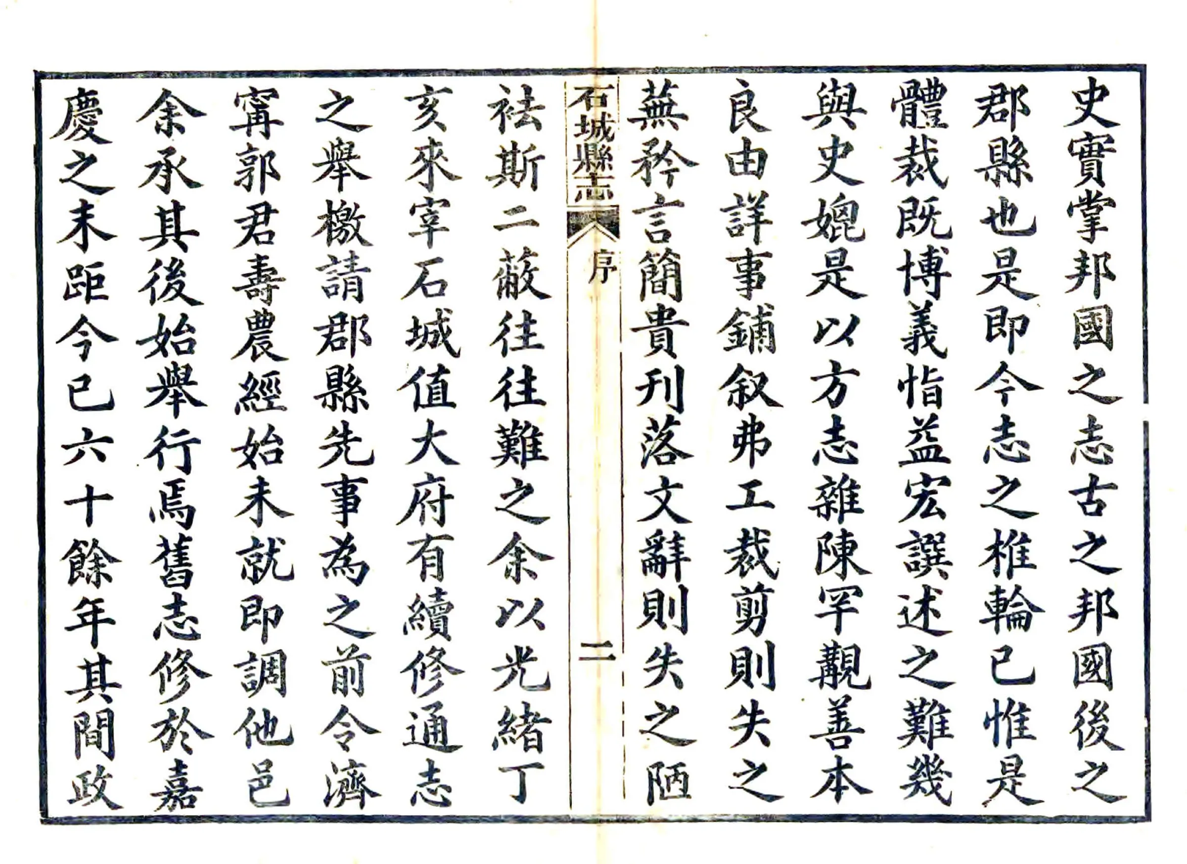 石城县志（光绪） 在线预览第4页