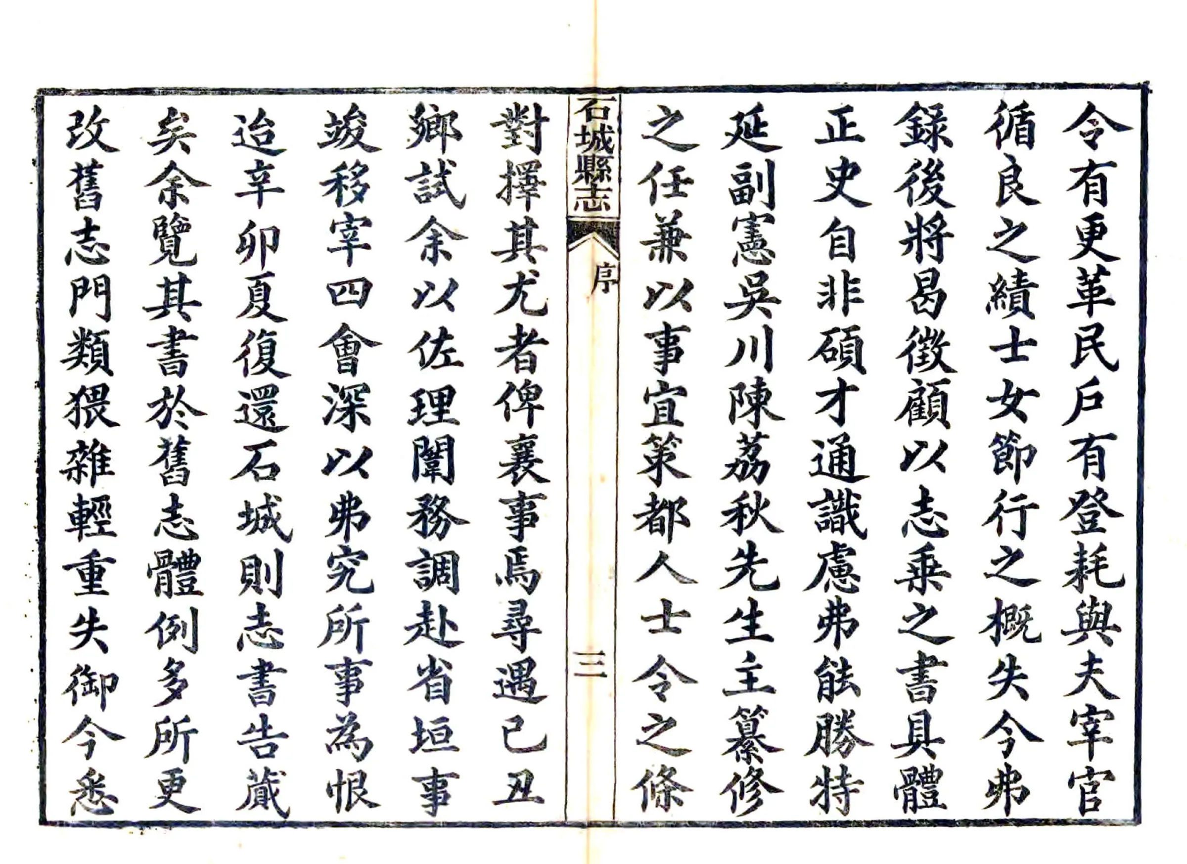 石城县志（光绪） 在线预览第5页