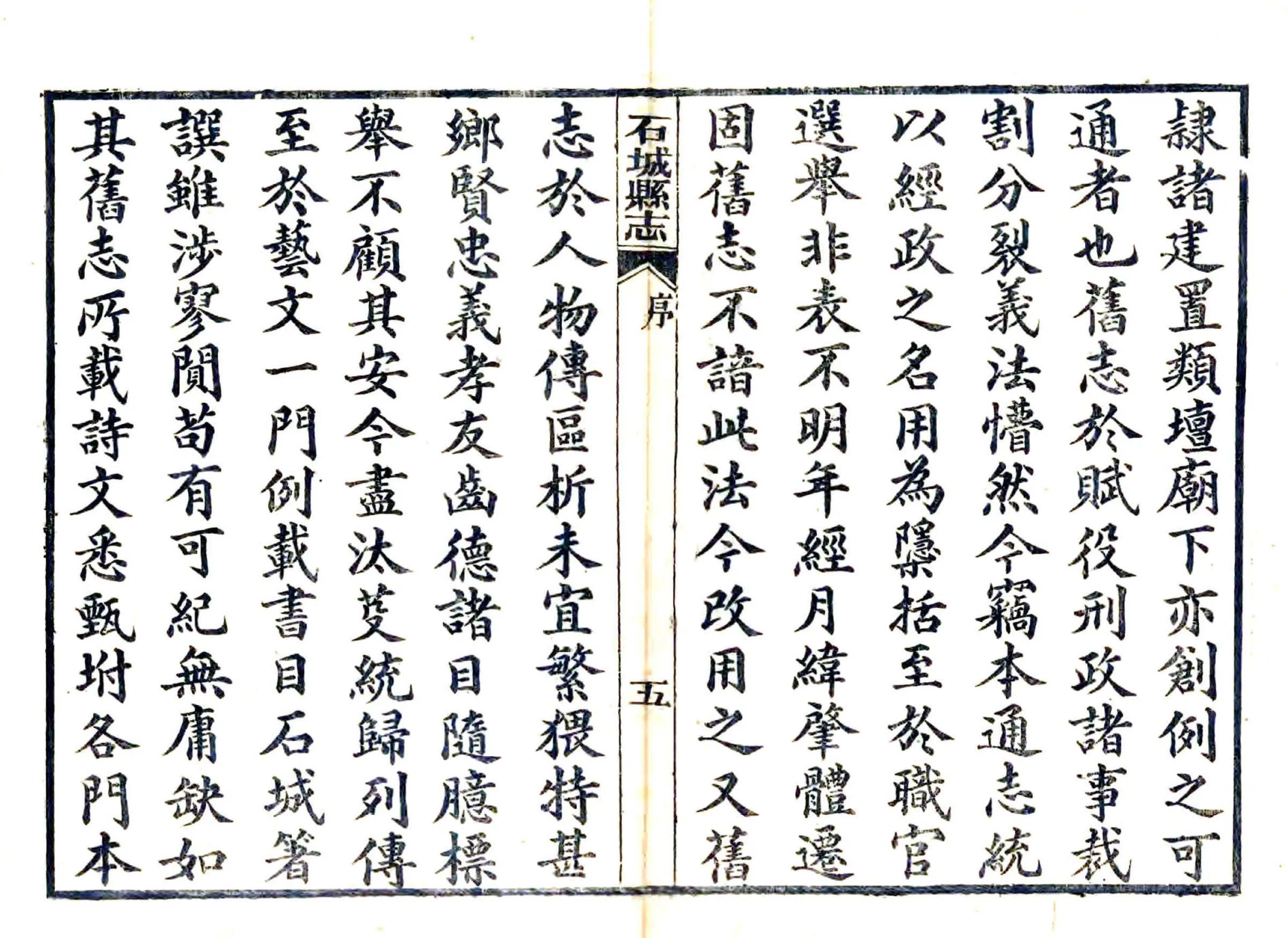 石城县志（光绪） 在线预览第7页