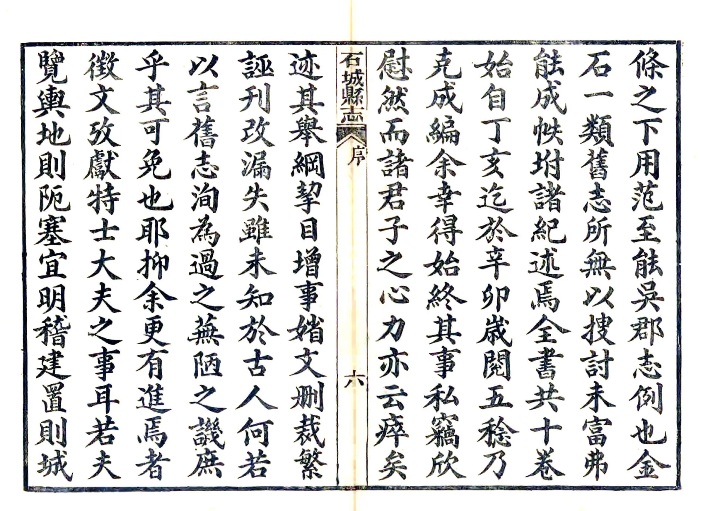 石城县志（光绪） 在线预览第8页