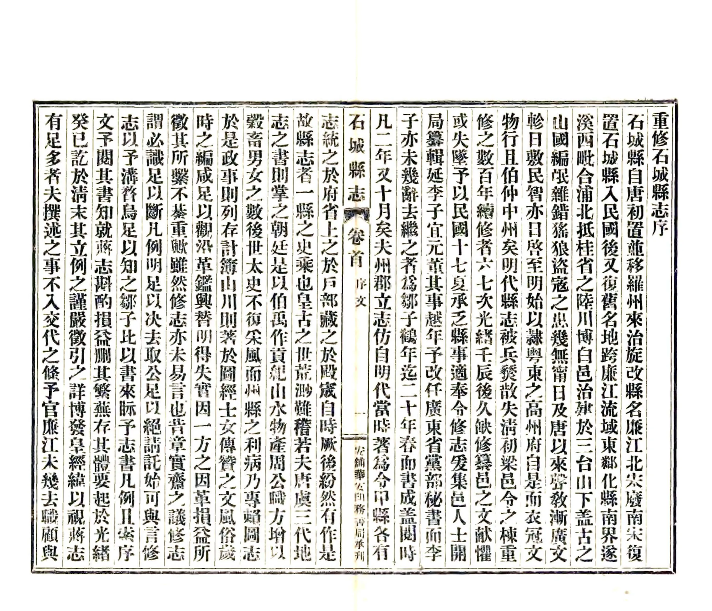 石城县志（民国） 在线预览第3页