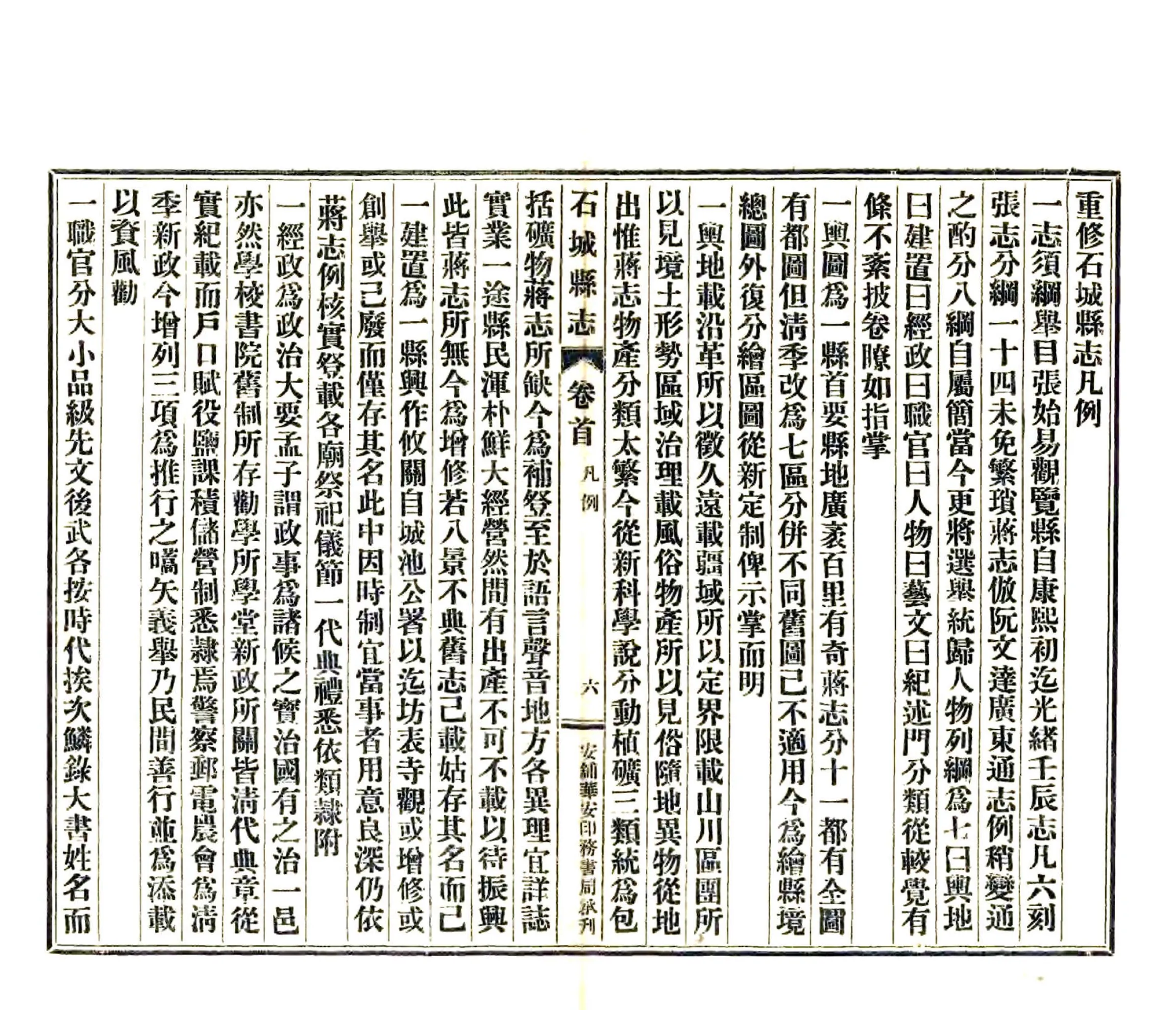 石城县志（民国） 在线预览第8页