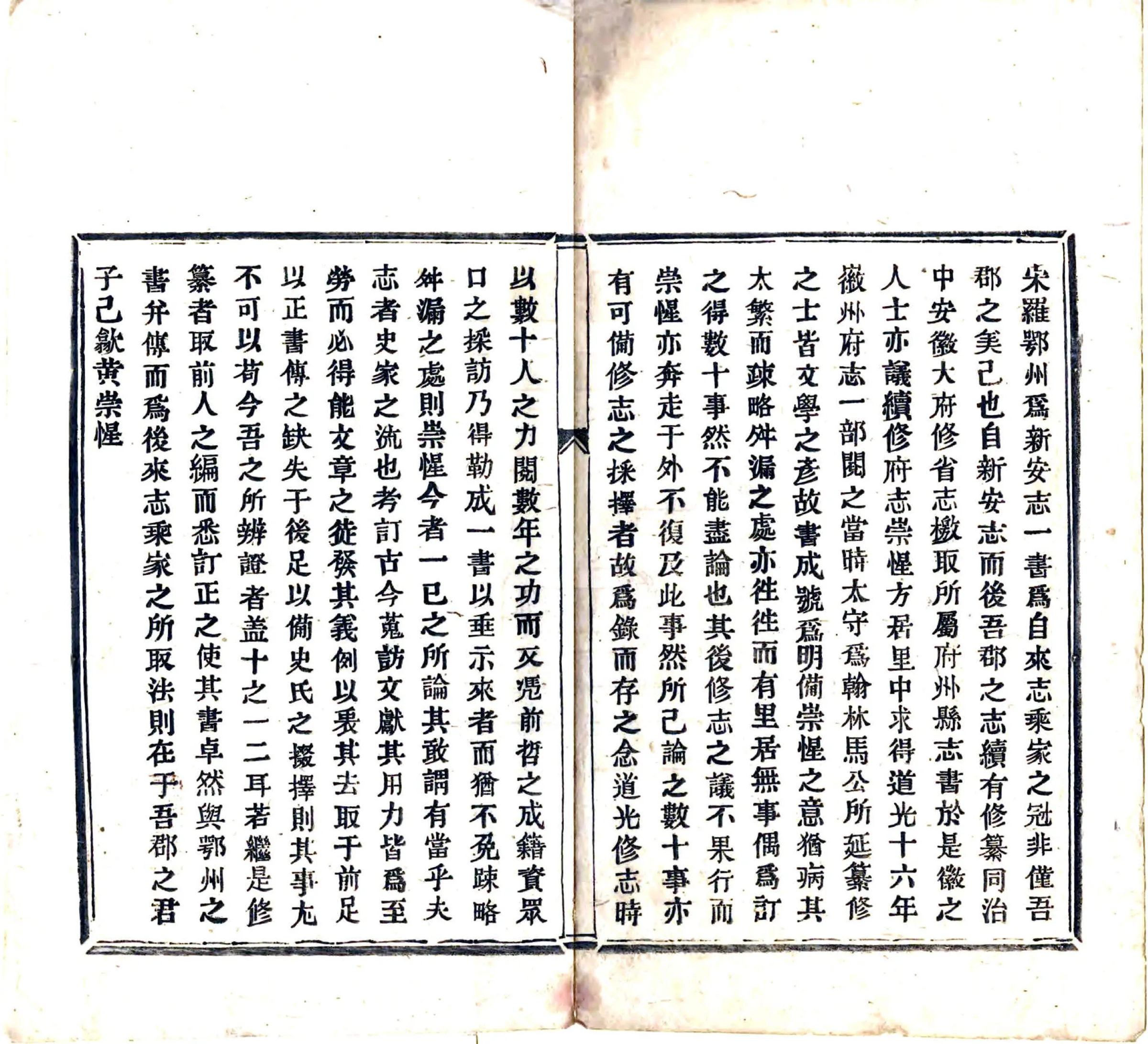 徽州府志辩证（清末） 在线预览第3页