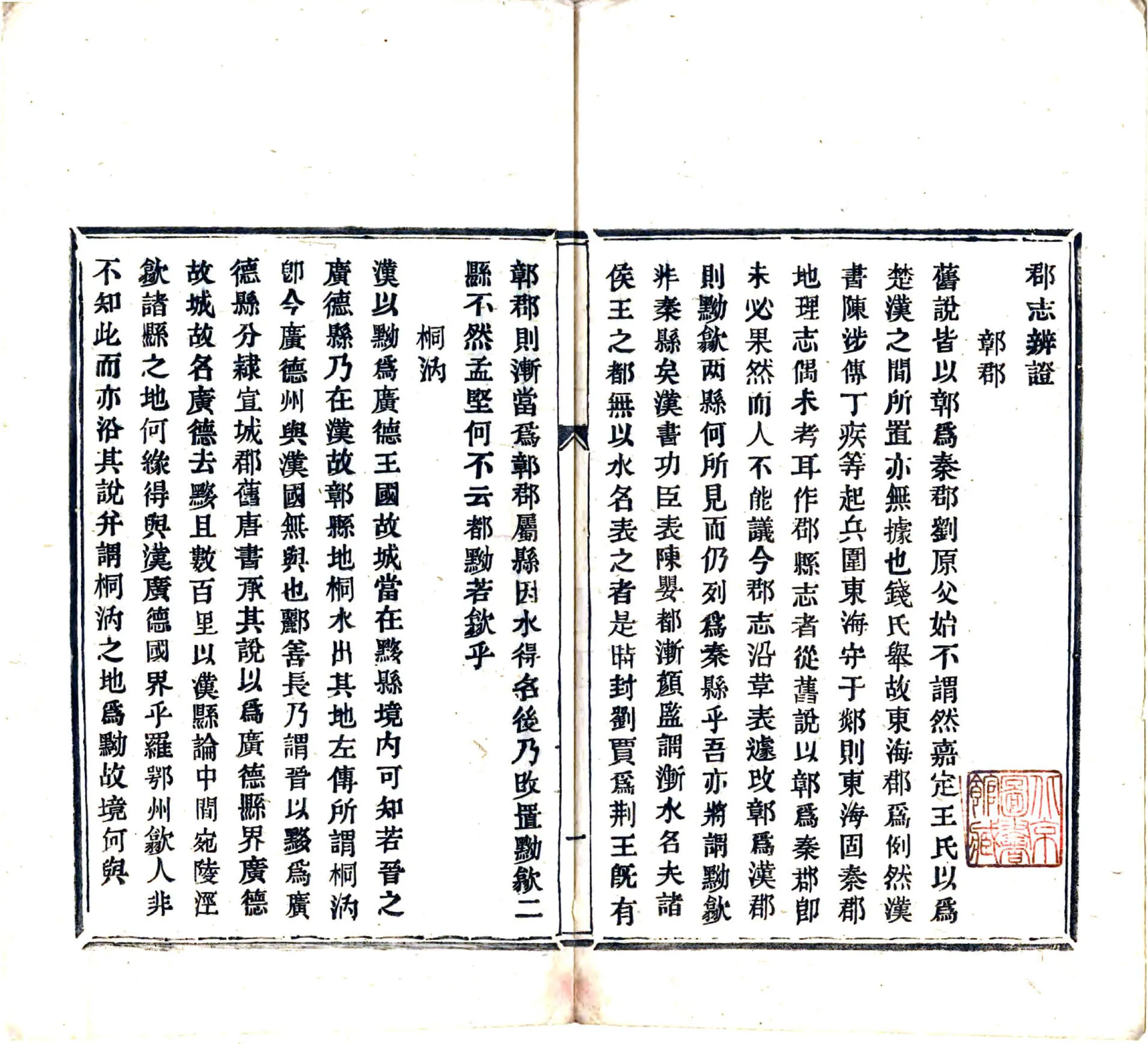 徽州府志辩证（清末） 在线预览第4页