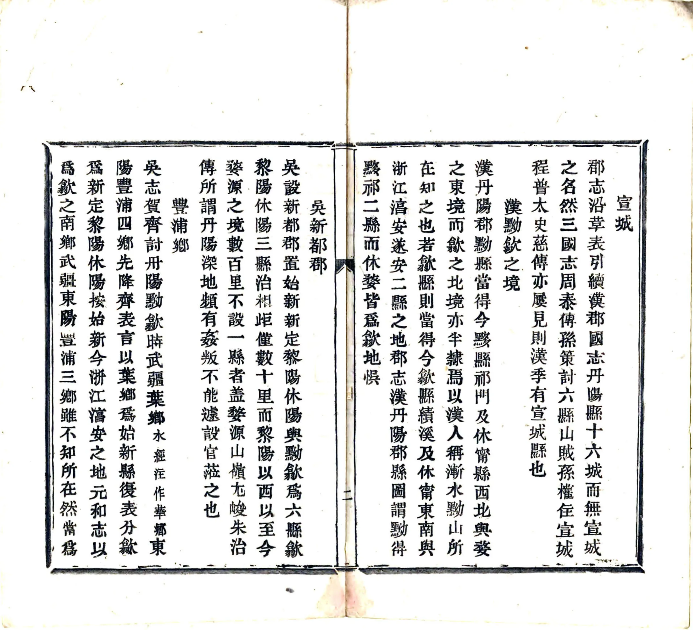 徽州府志辩证（清末） 在线预览第5页