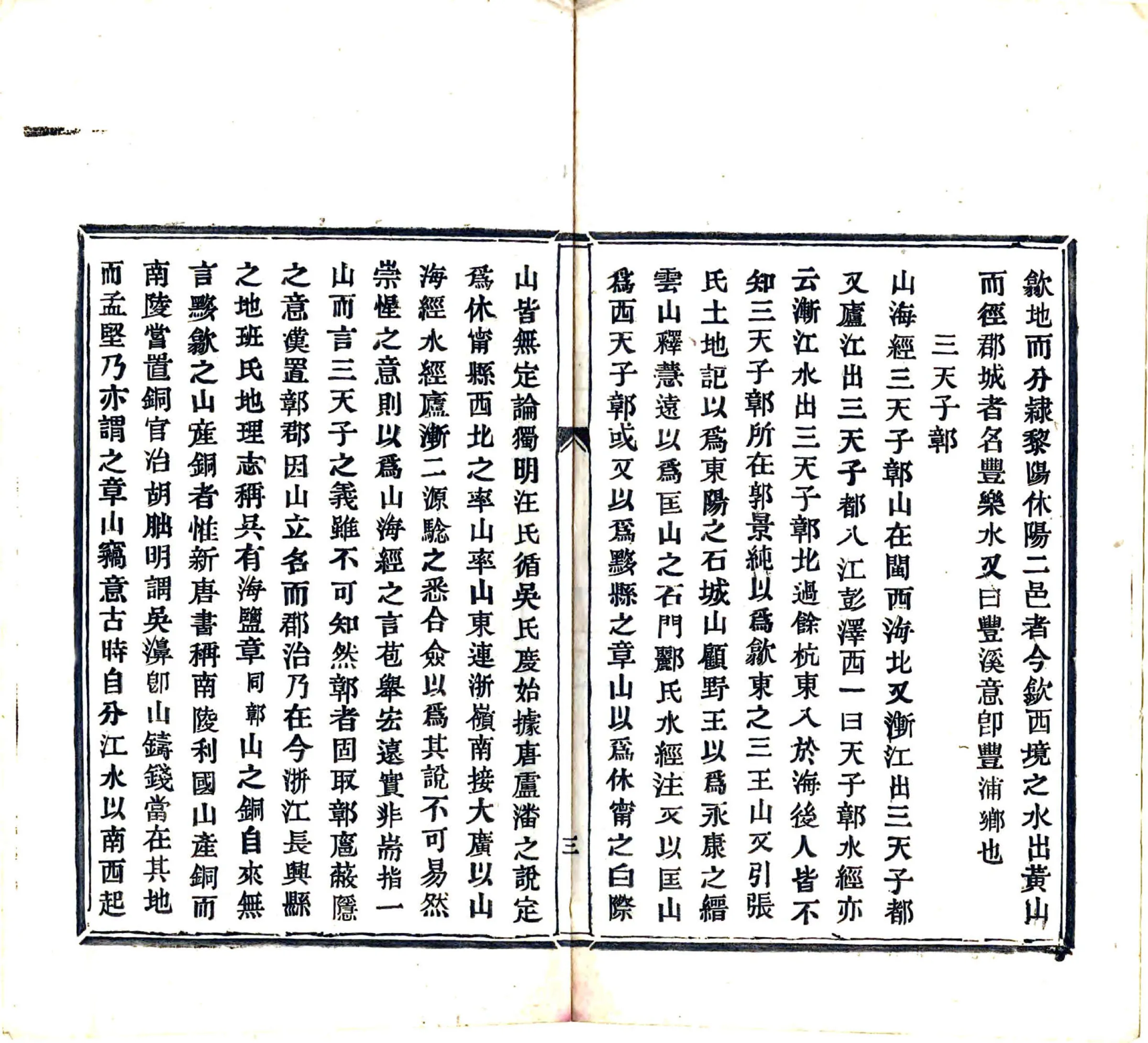 徽州府志辩证（清末） 在线预览第6页