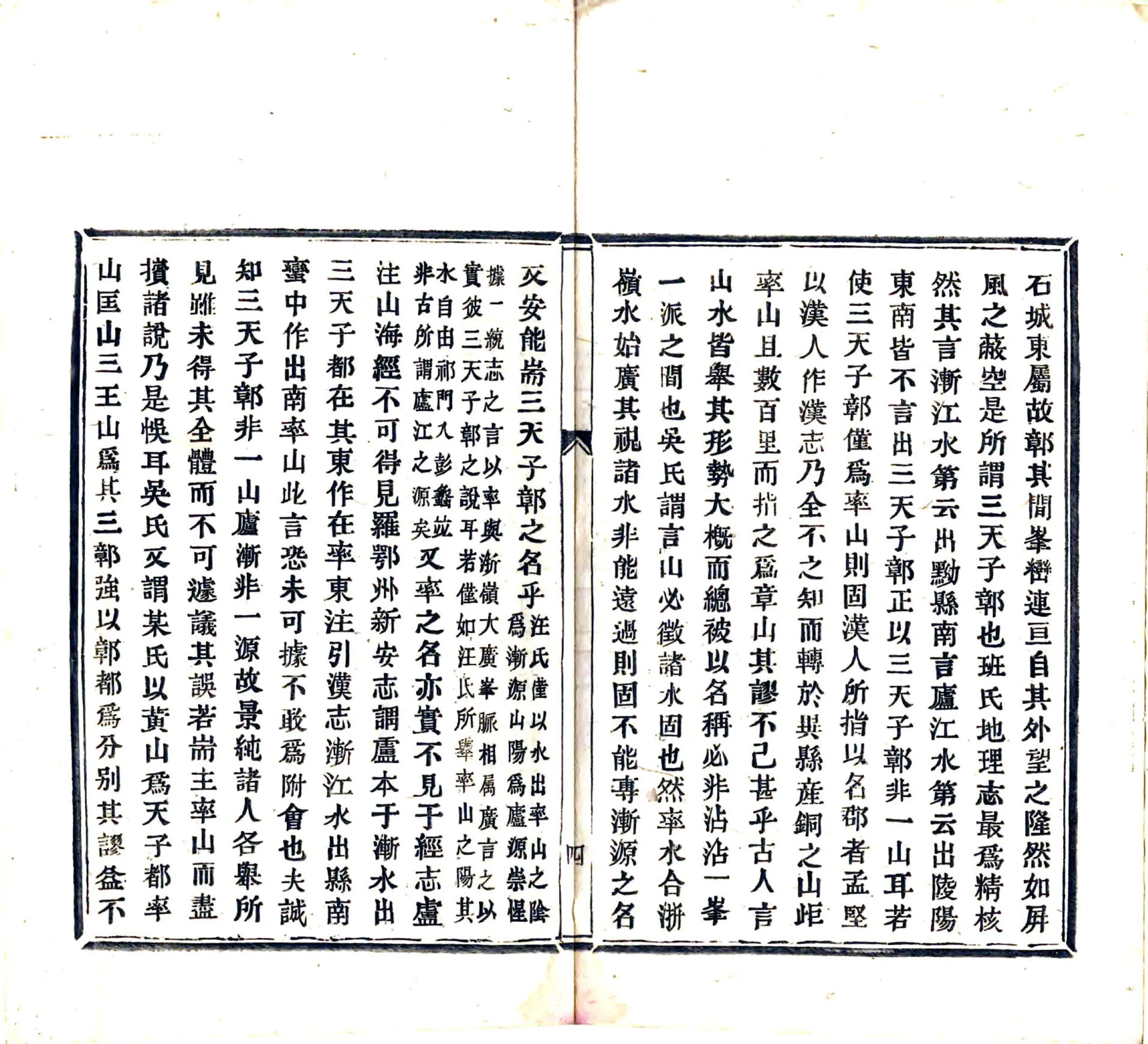 徽州府志辩证（清末） 在线预览第7页