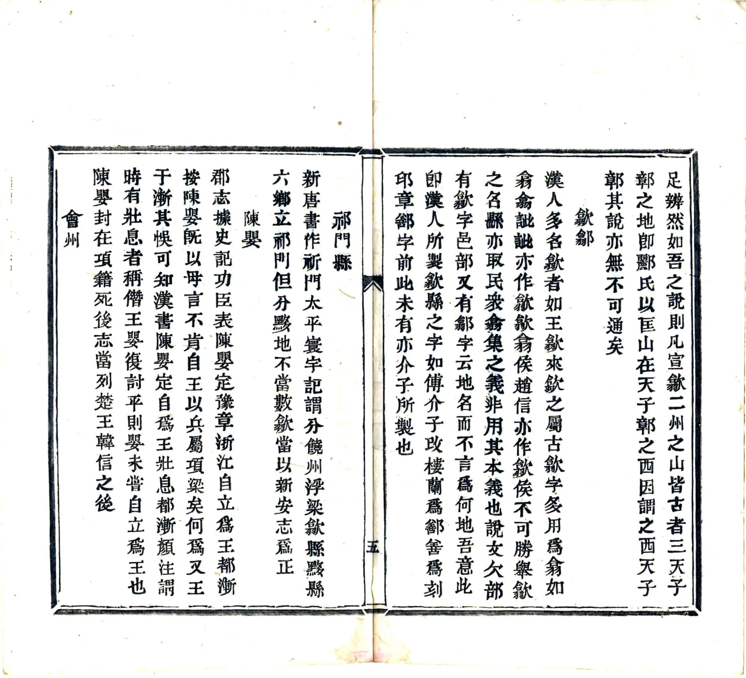 徽州府志辩证（清末） 在线预览第8页