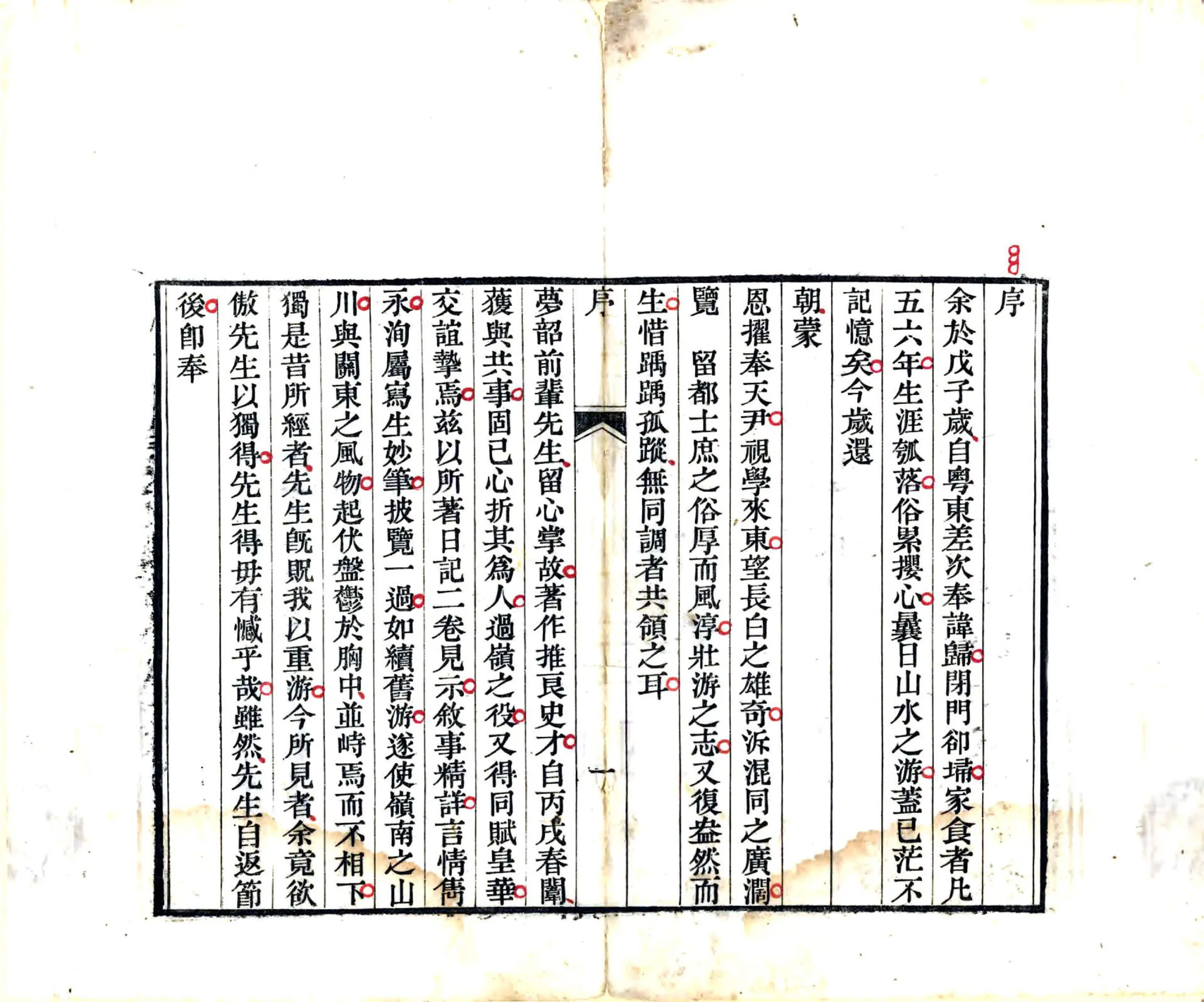 使粤日记（道光 刻本） 在线预览第3页