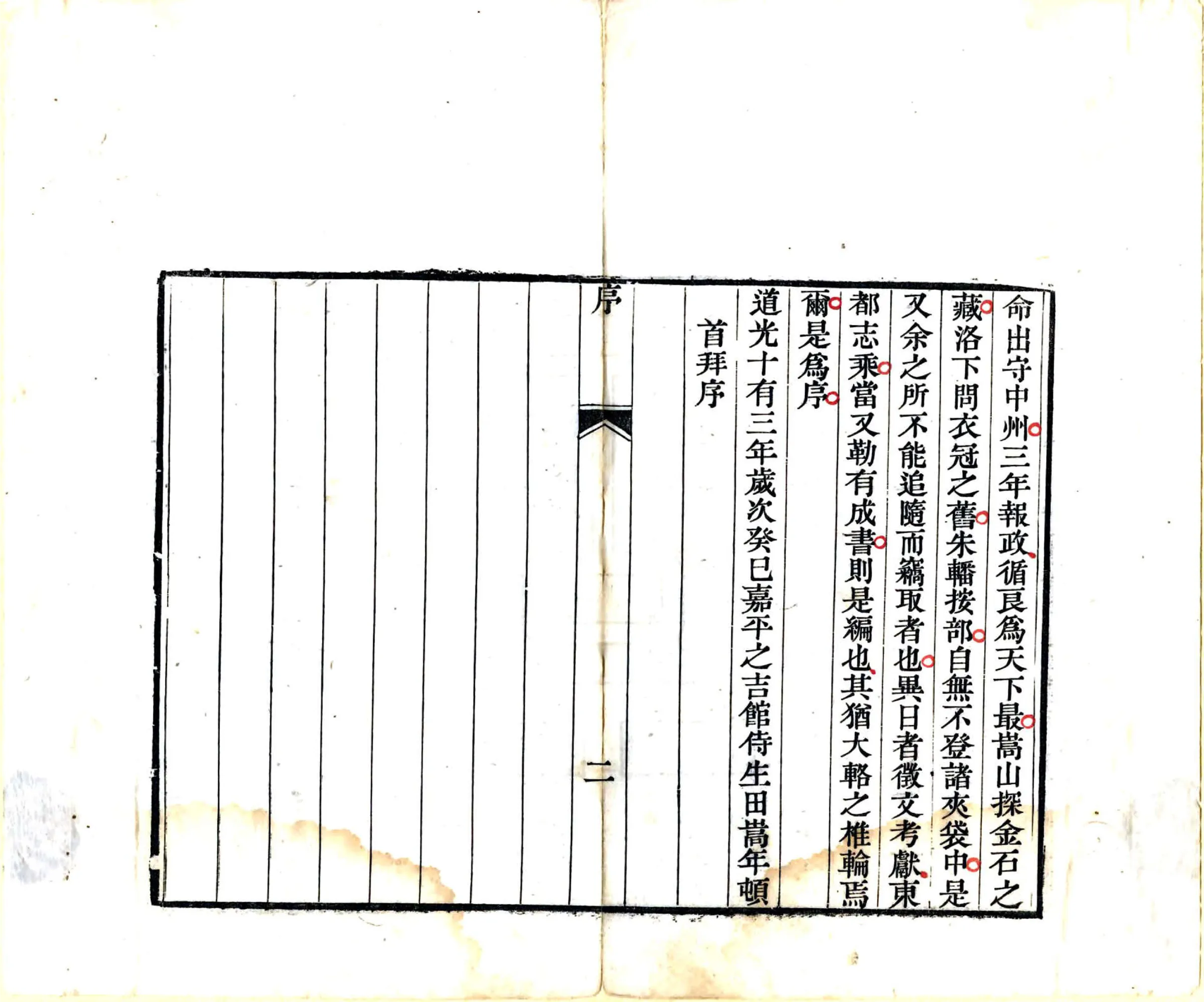 使粤日记（道光 刻本） 在线预览第4页