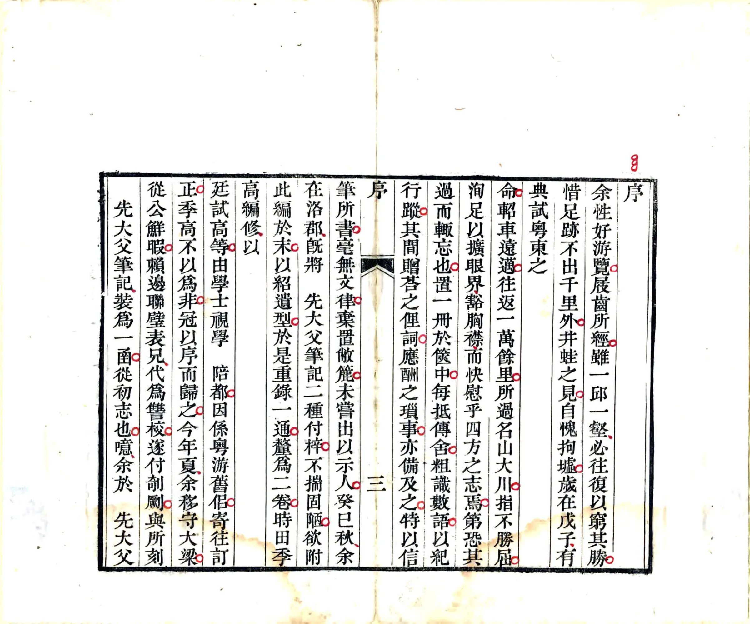 使粤日记（道光 刻本） 在线预览第5页