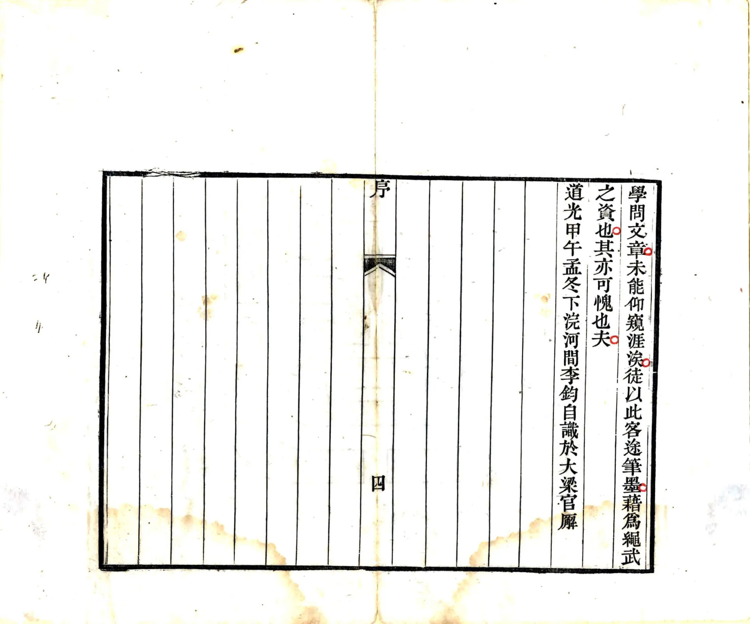 使粤日记（道光 刻本） 在线预览第6页