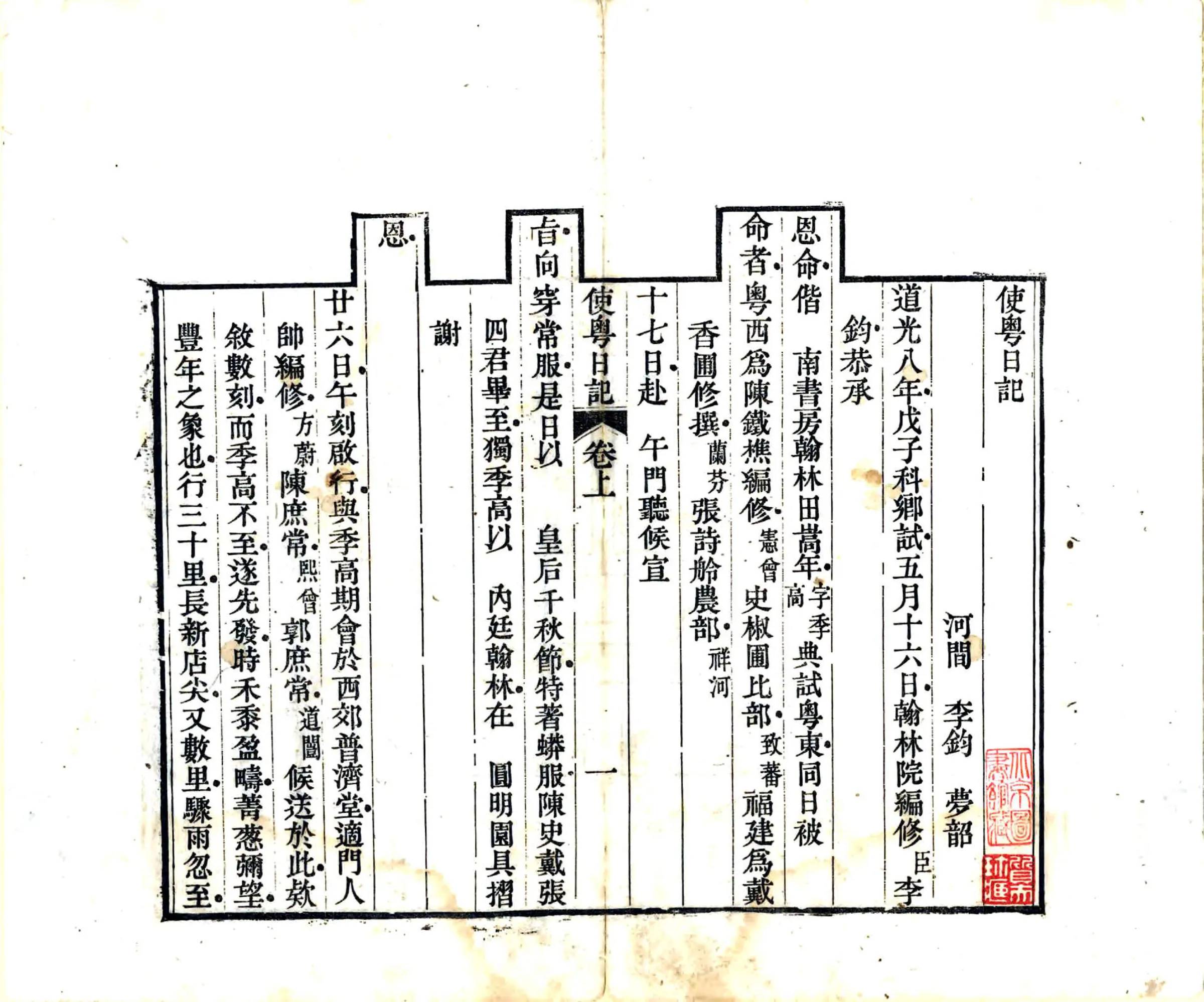 使粤日记（道光 刻本） 在线预览第7页