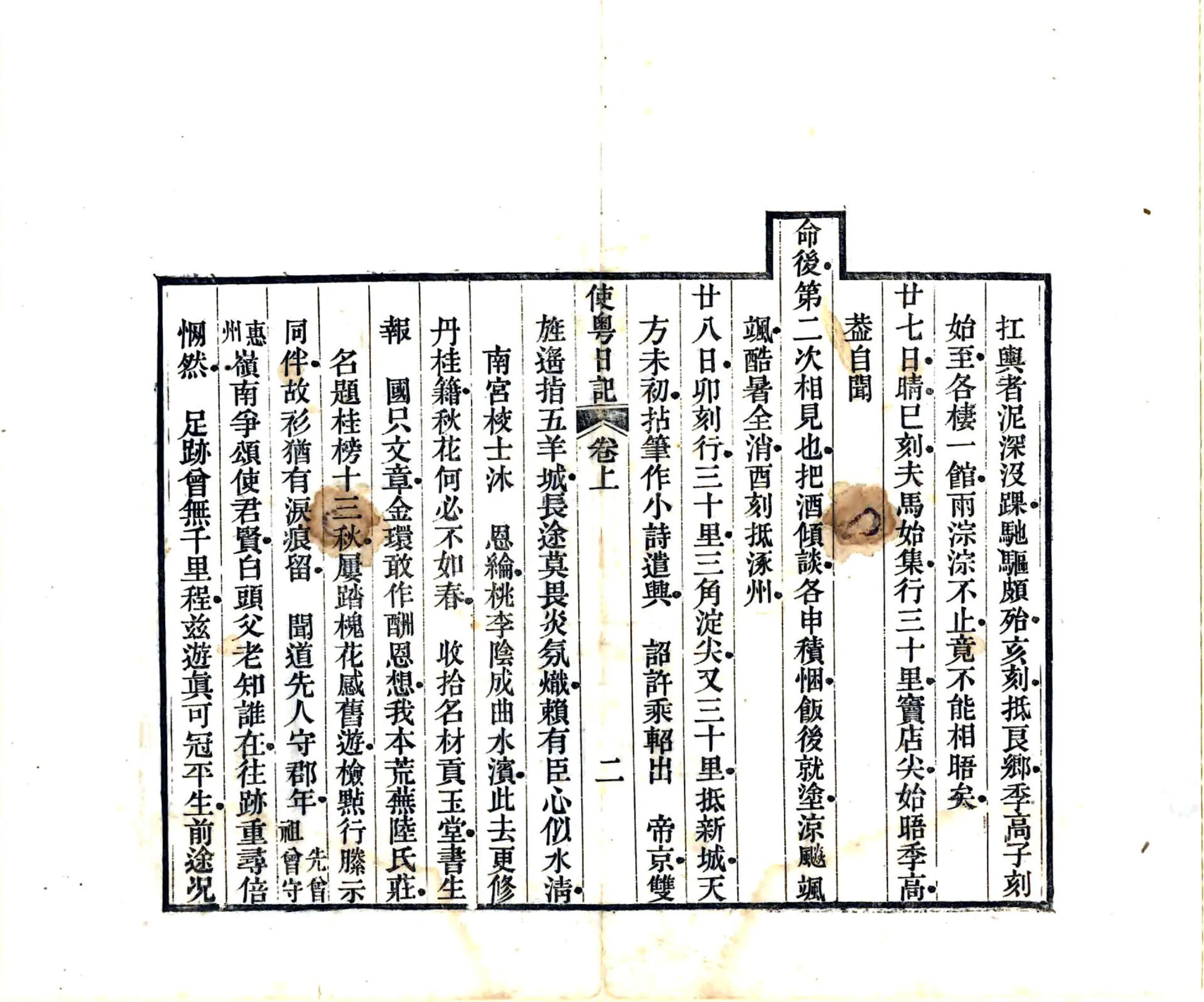 使粤日记（道光 刻本） 在线预览第8页