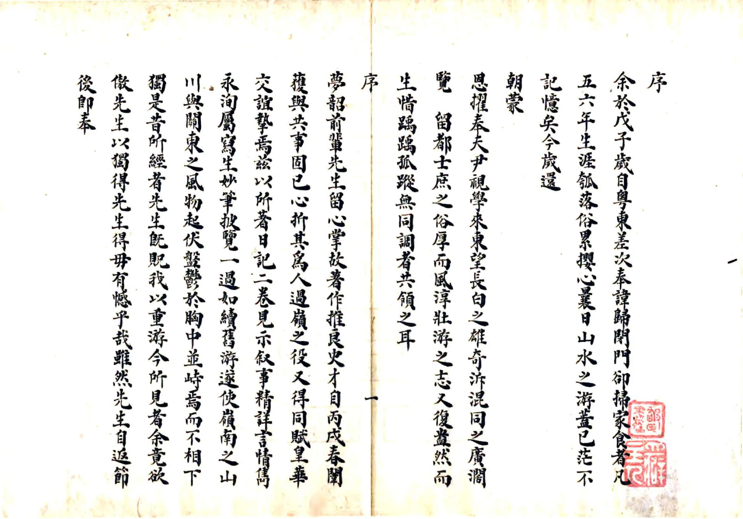 使粤日记（清抄本） 在线预览第3页