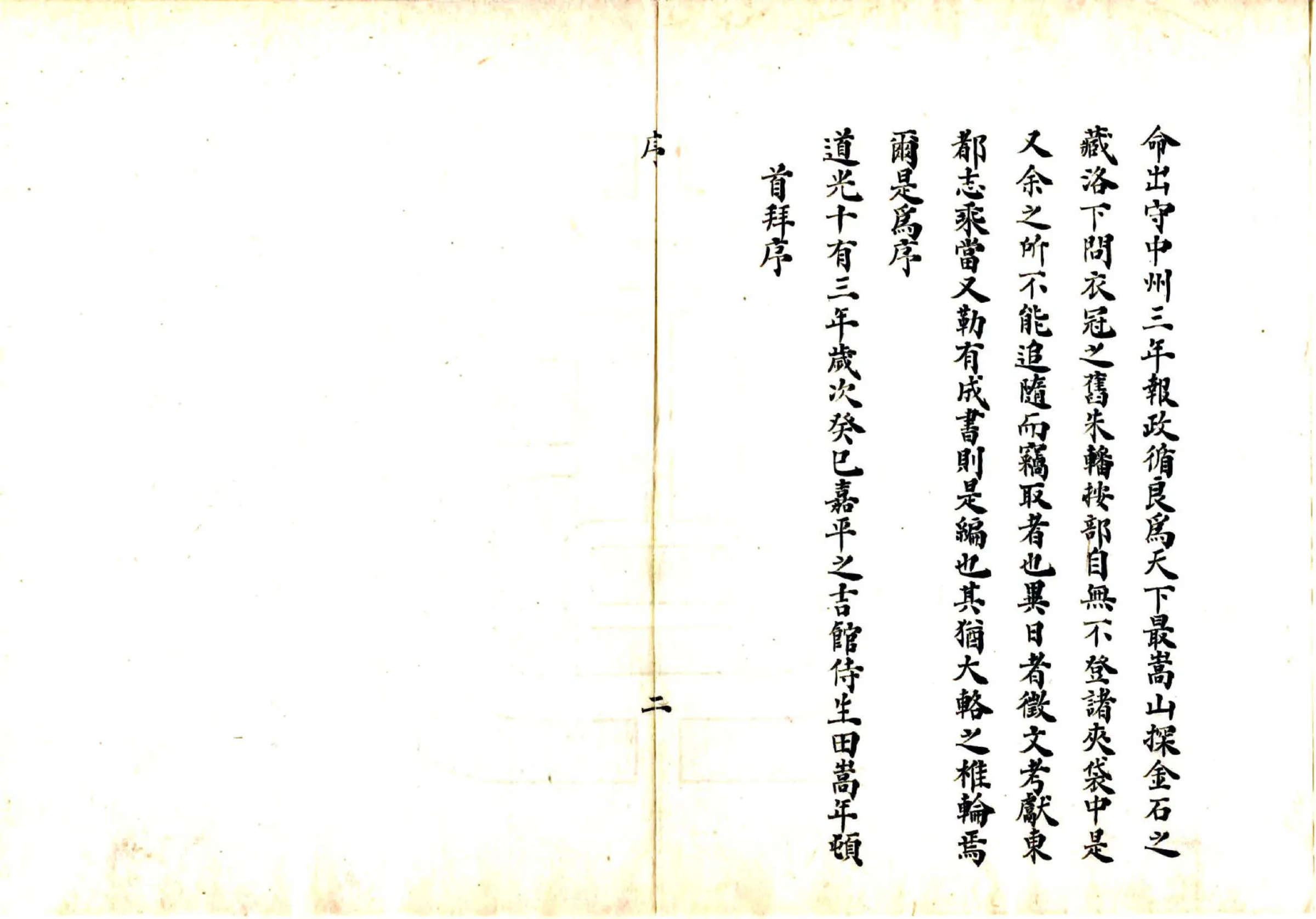 使粤日记（清抄本） 在线预览第4页