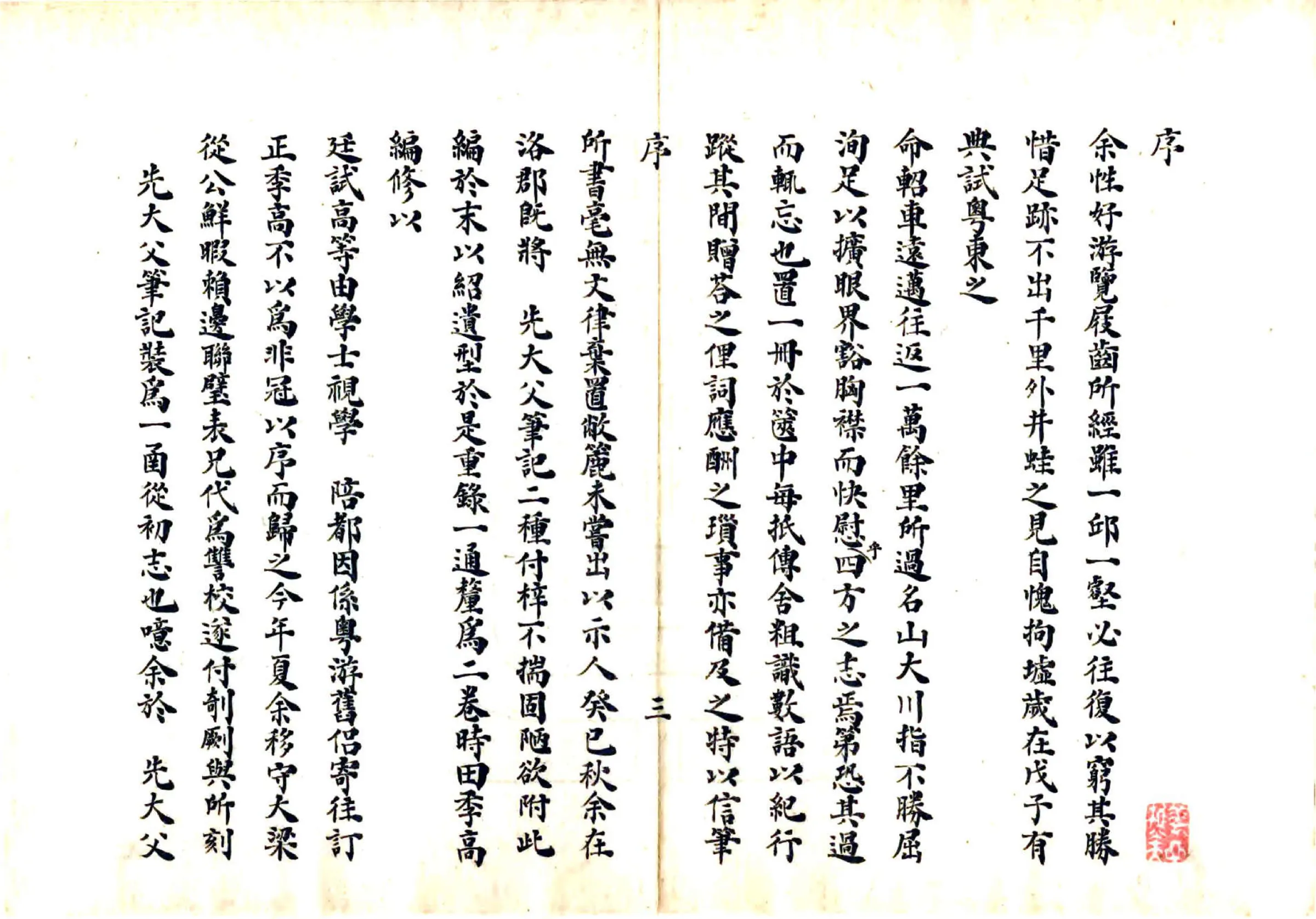使粤日记（清抄本） 在线预览第5页