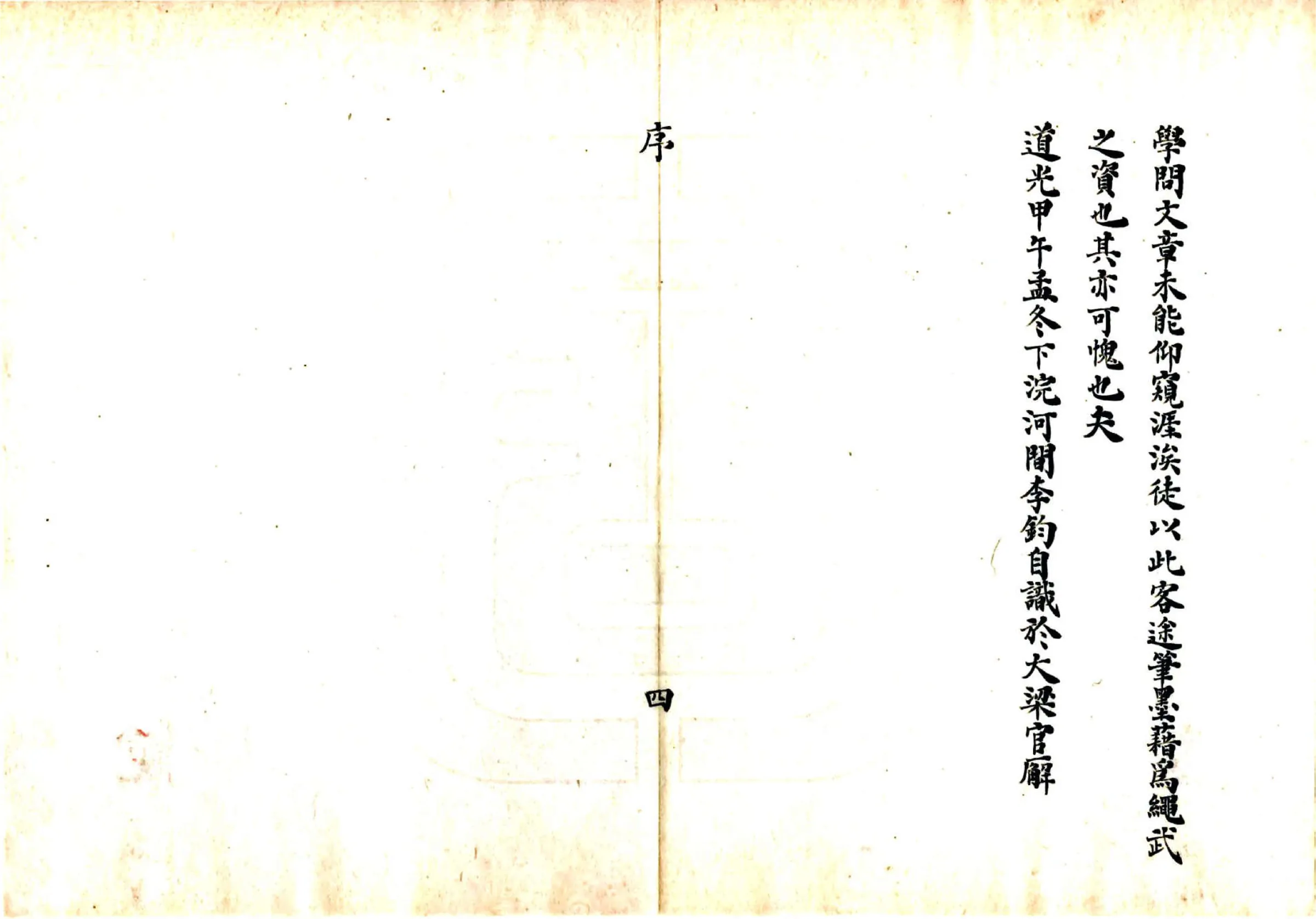 使粤日记（清抄本） 在线预览第6页