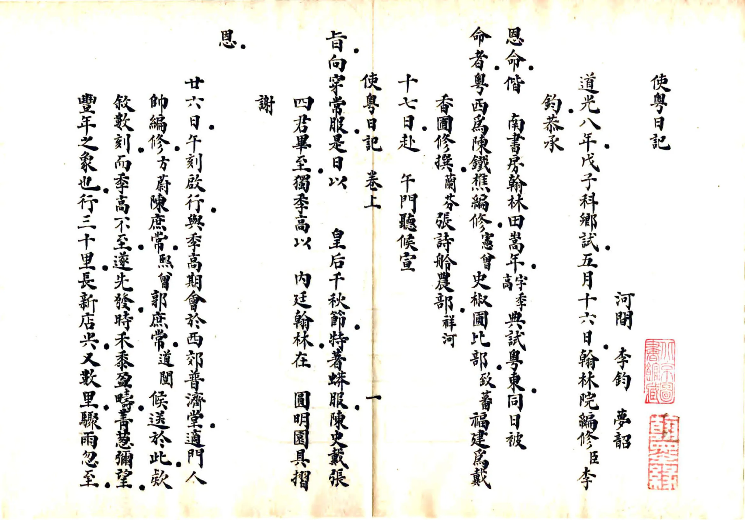 使粤日记（清抄本） 在线预览第7页