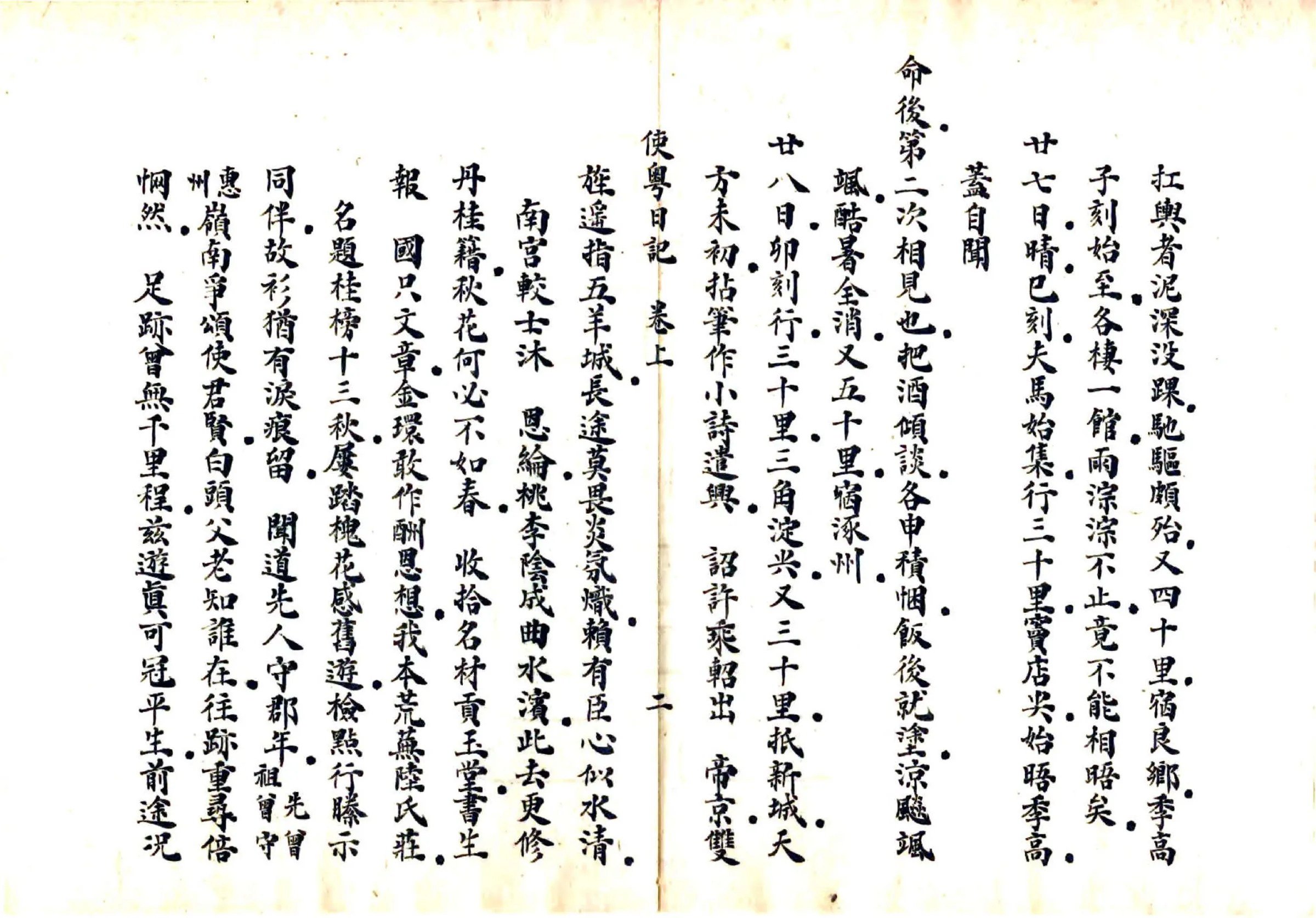 使粤日记（清抄本） 在线预览第8页