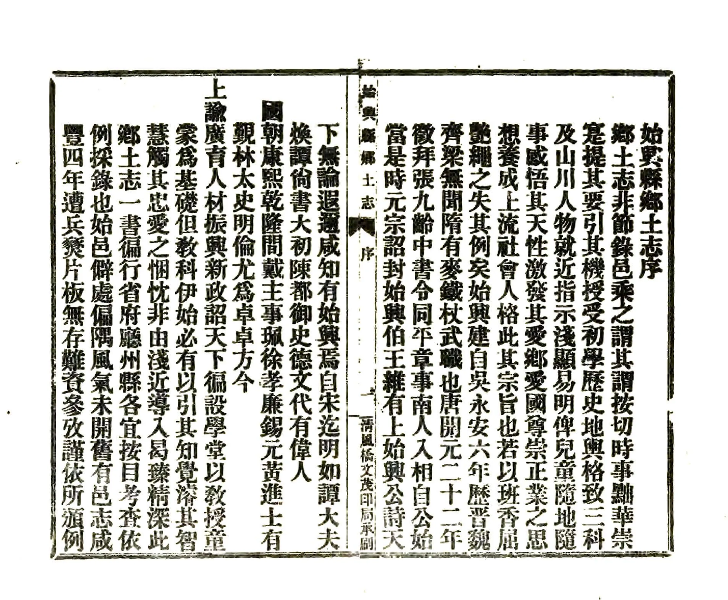 始兴县乡土志（光绪） 在线预览第3页