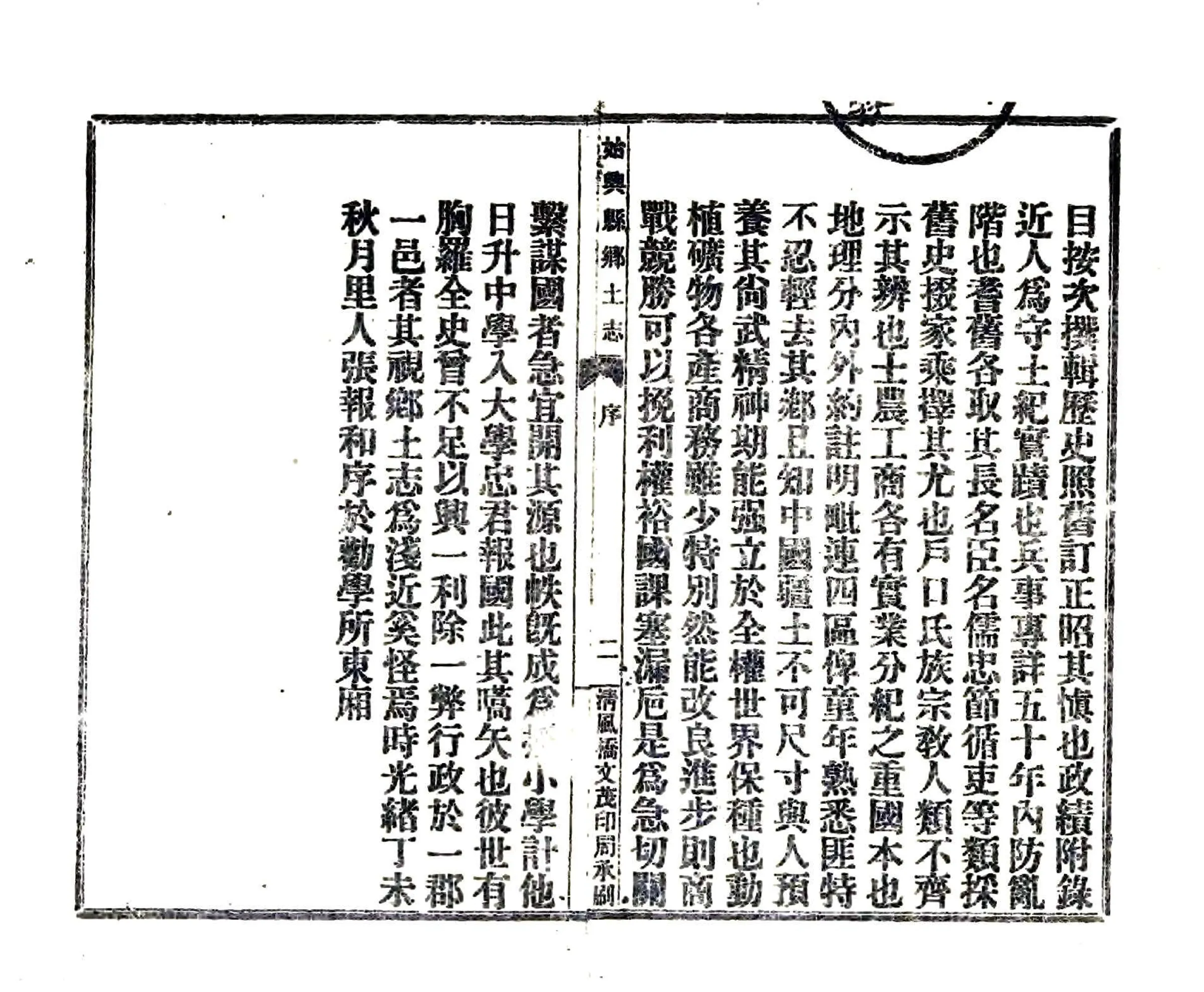 始兴县乡土志（光绪） 在线预览第4页