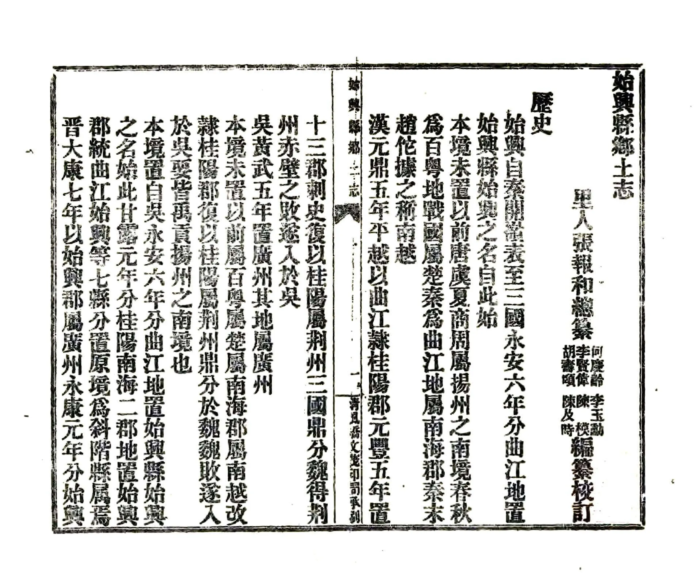 始兴县乡土志（光绪） 在线预览第5页