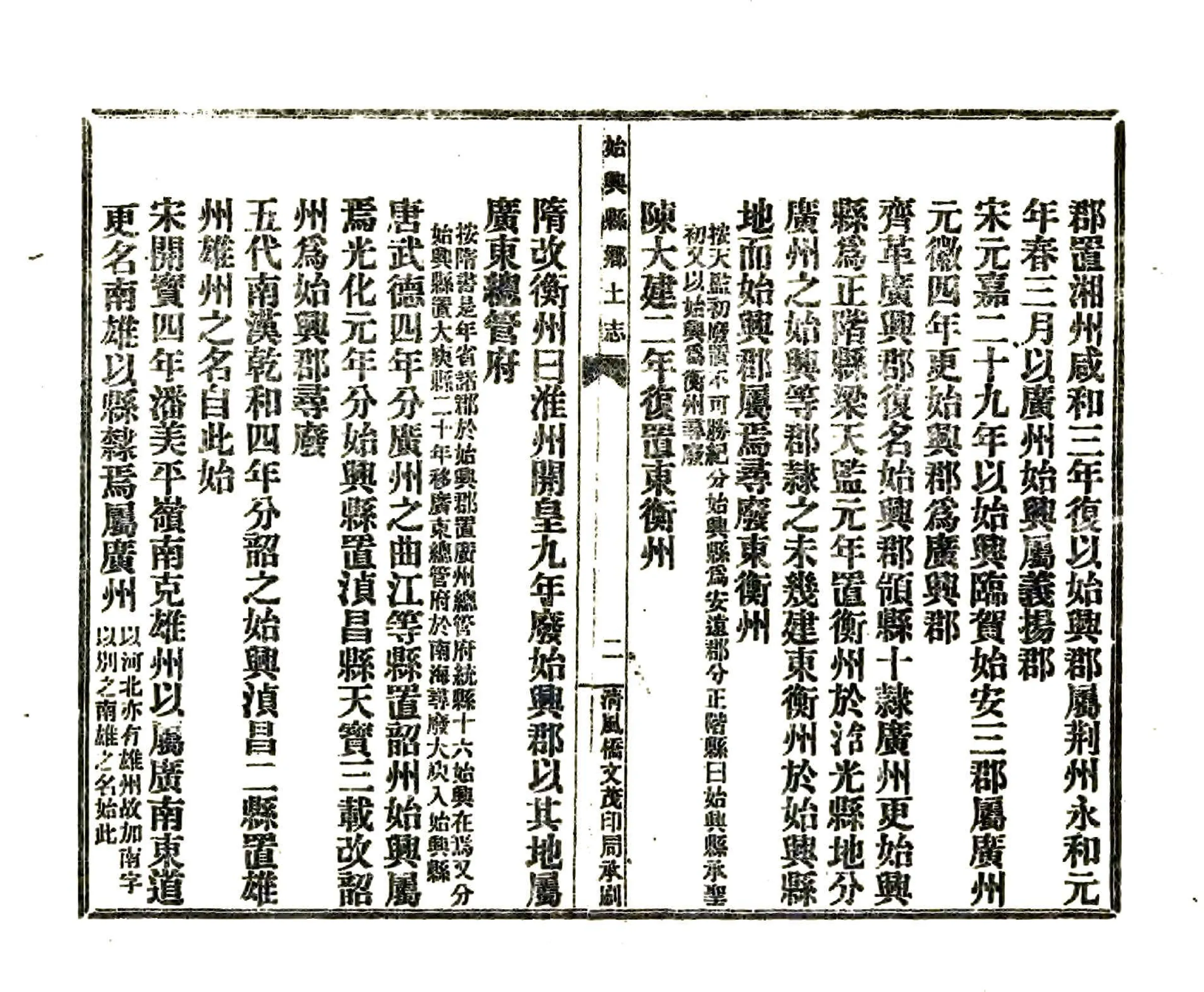 始兴县乡土志（光绪） 在线预览第6页