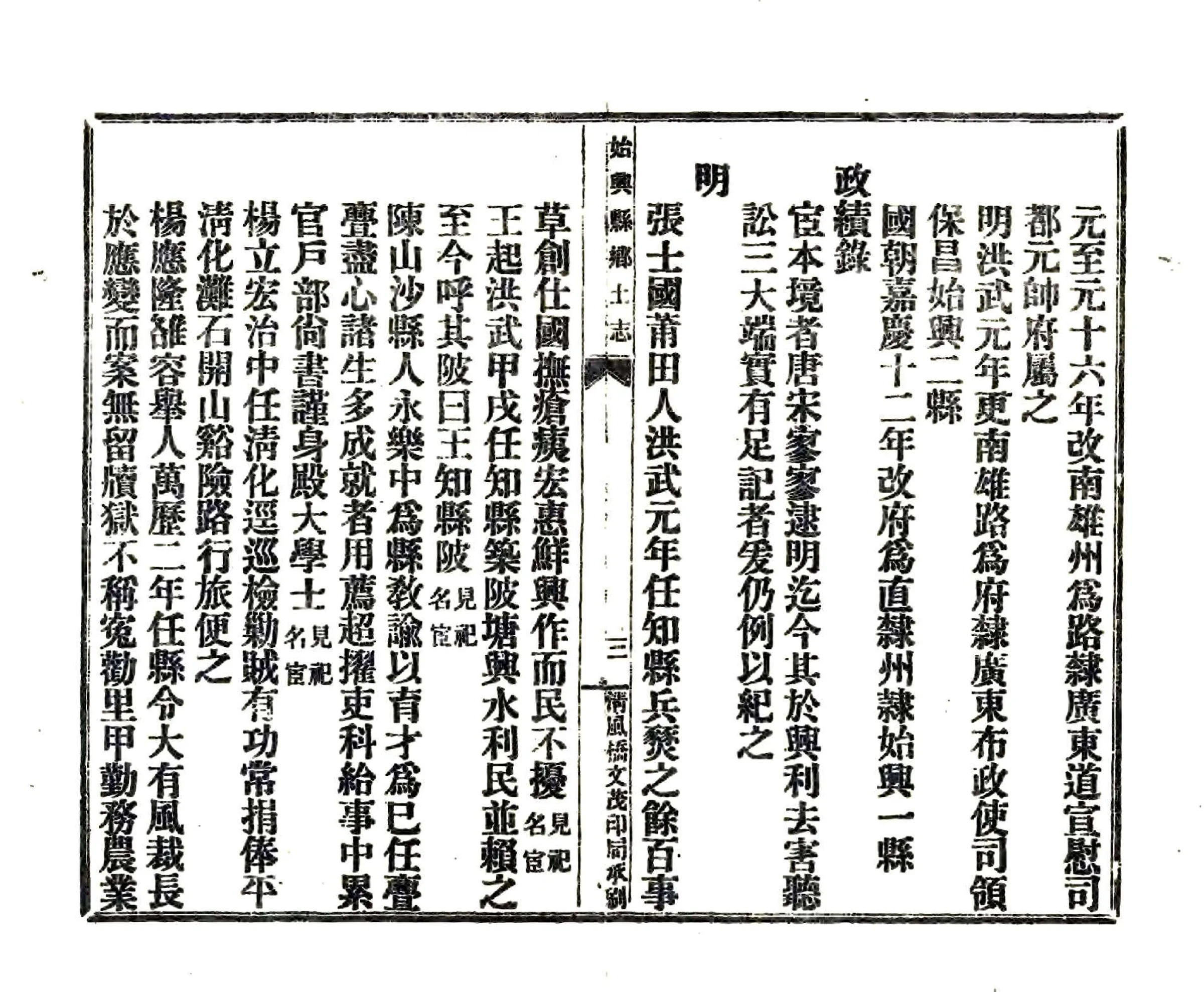 始兴县乡土志（光绪） 在线预览第7页