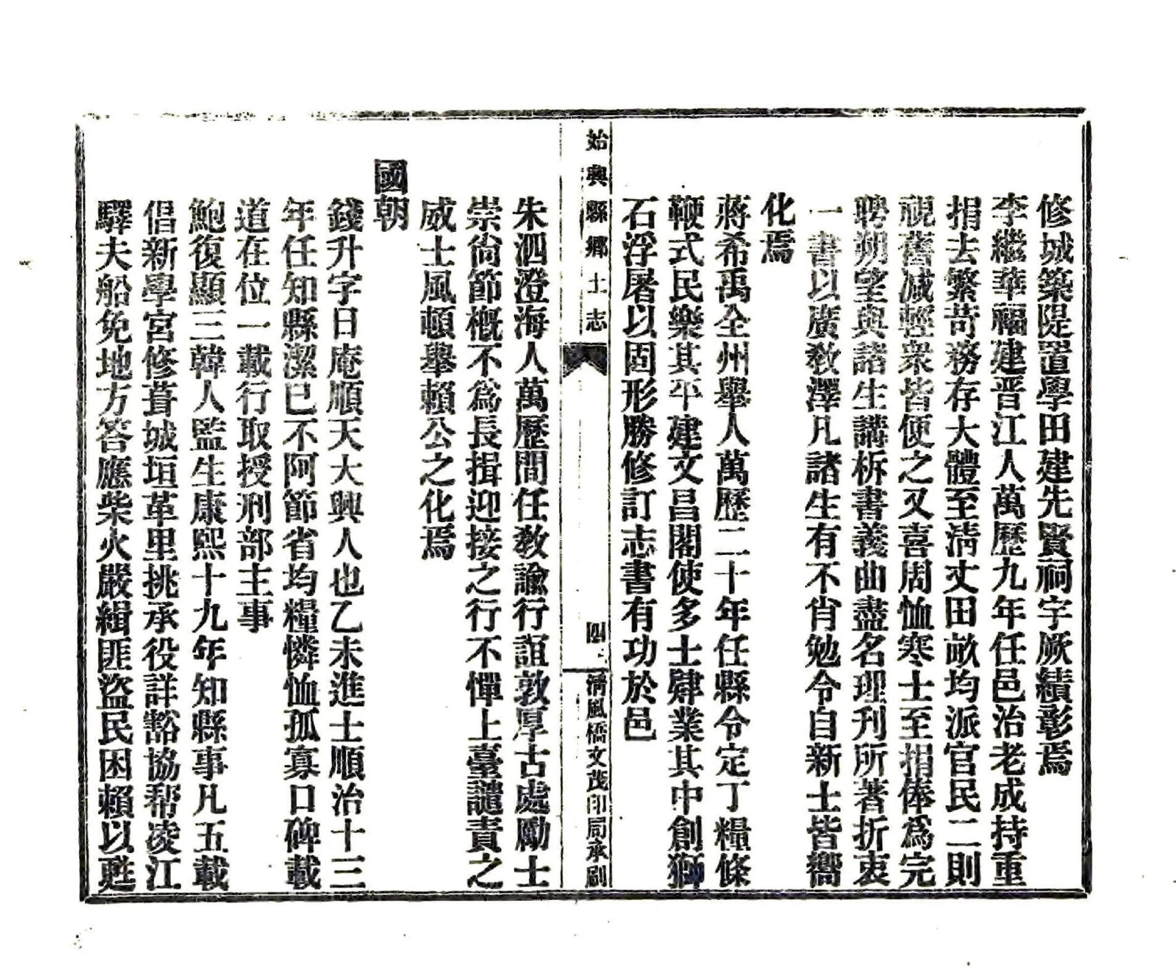 始兴县乡土志（光绪） 在线预览第8页