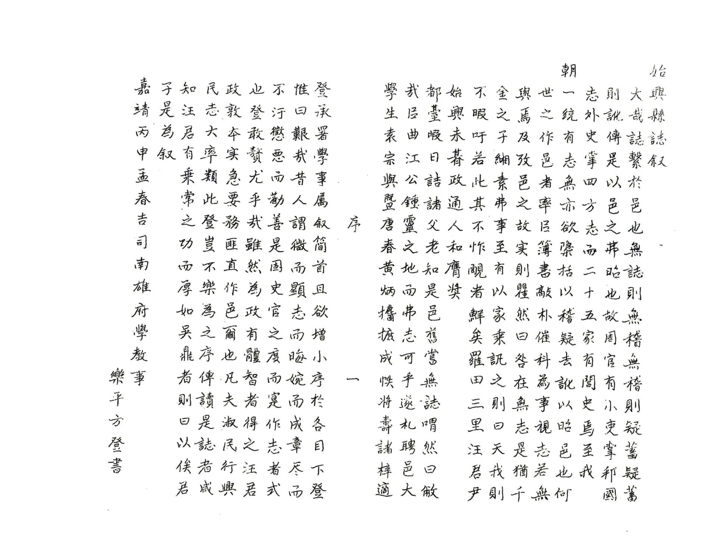 始兴县志（嘉靖） 在线预览第1页