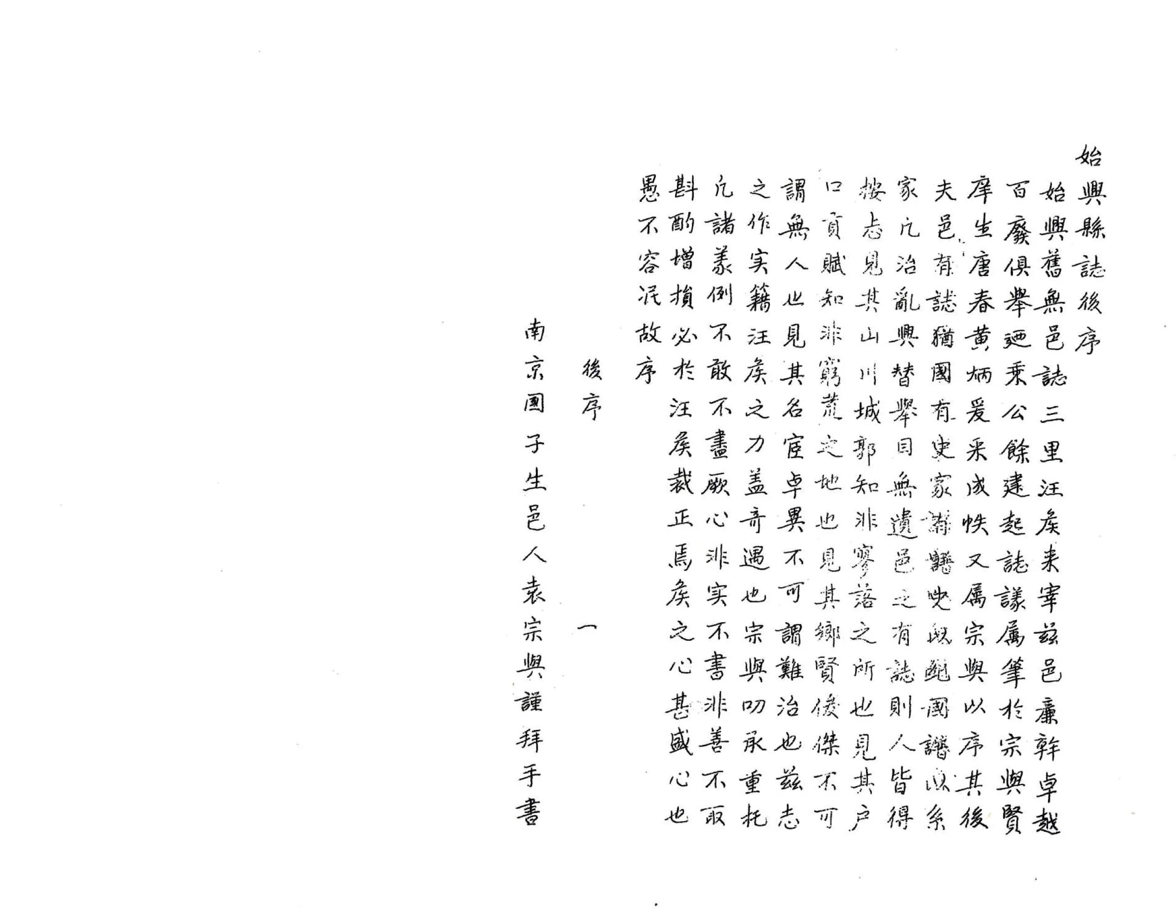 始兴县志（嘉靖） 在线预览第2页
