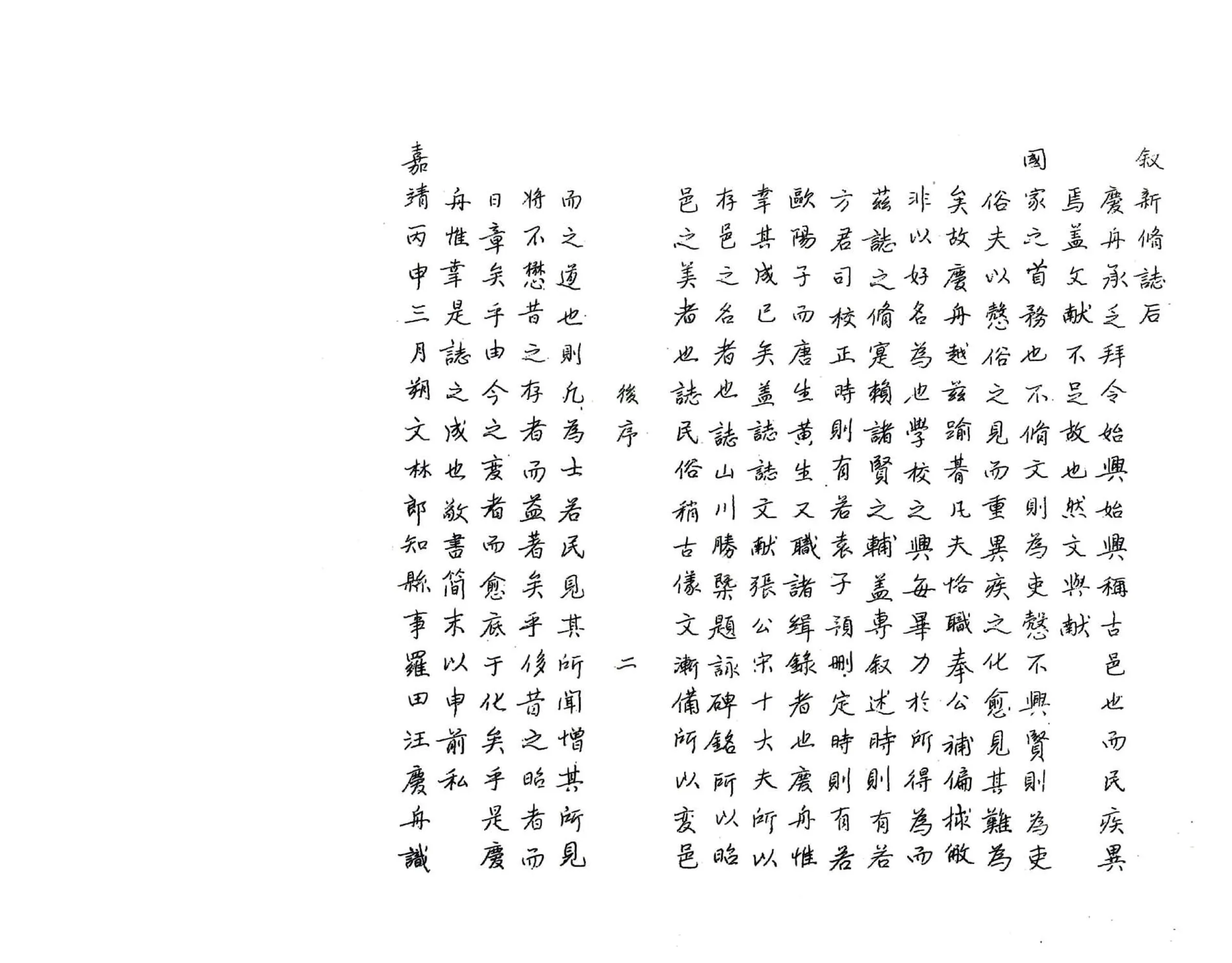 始兴县志（嘉靖） 在线预览第3页