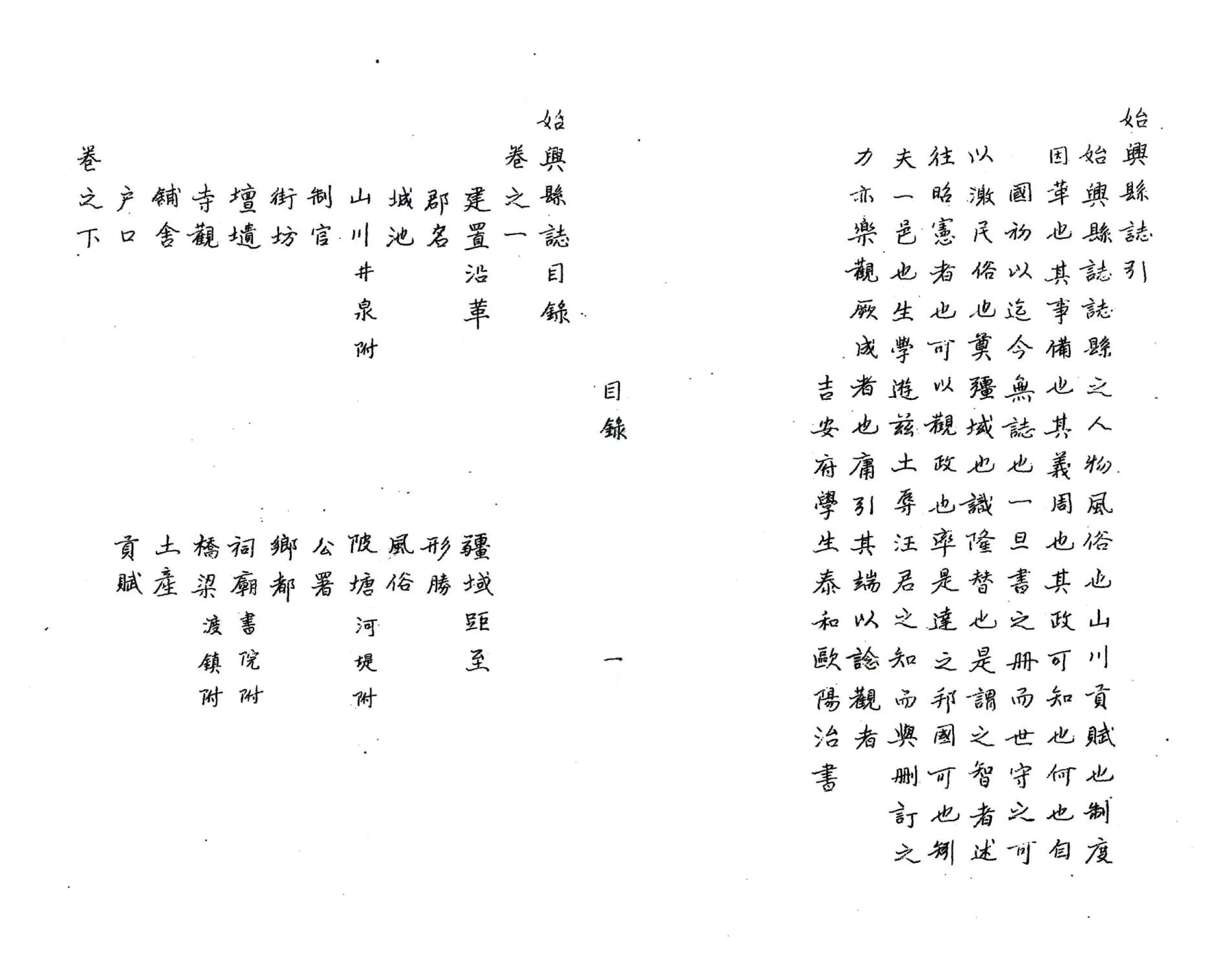 始兴县志（嘉靖） 在线预览第4页