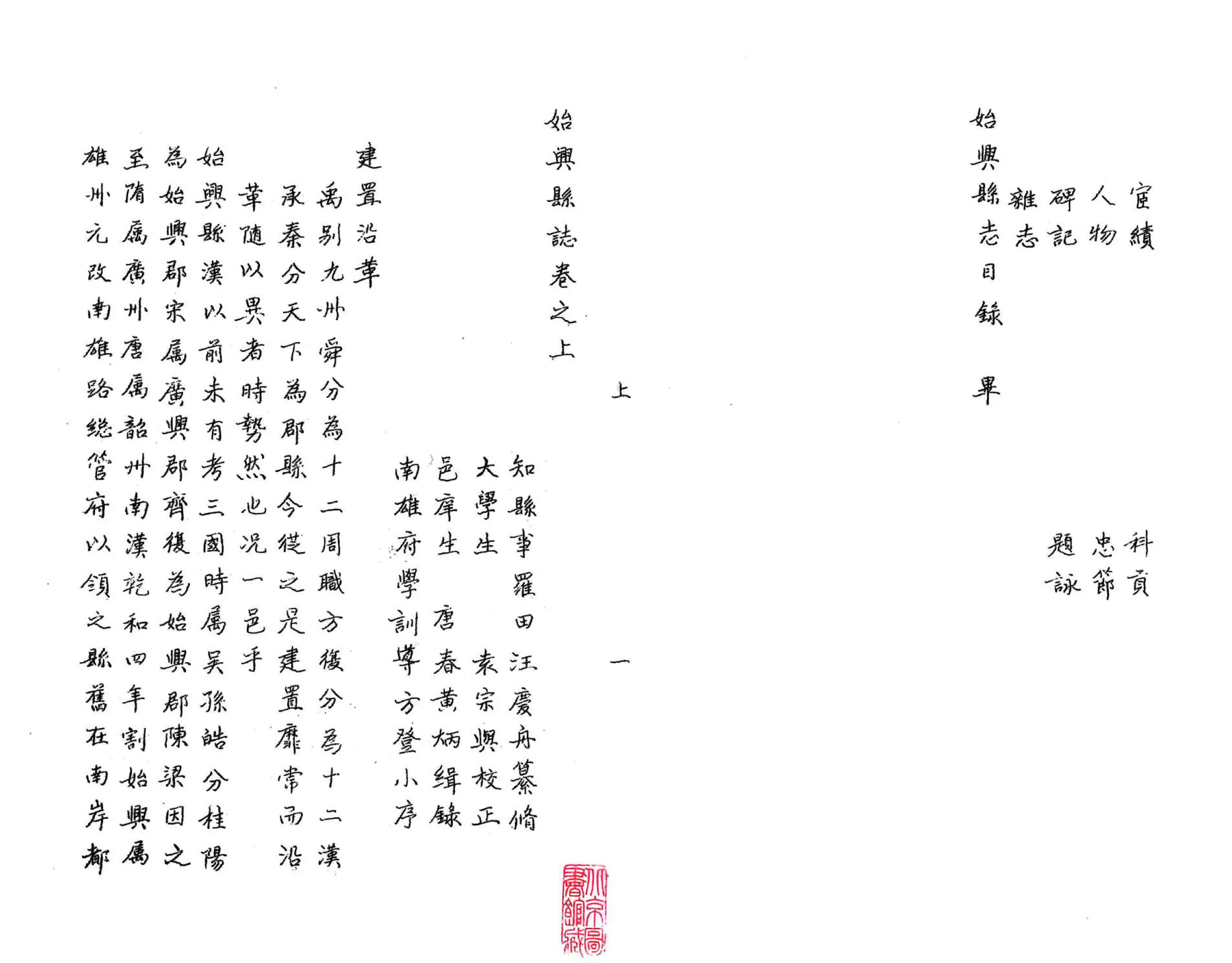 始兴县志（嘉靖） 在线预览第5页
